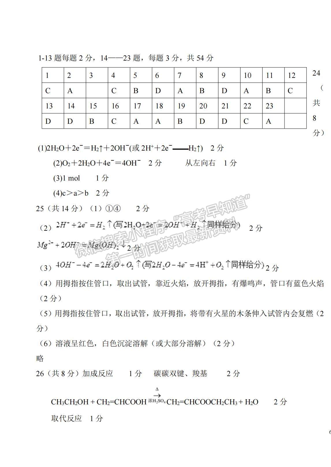 2022黑龍江省鶴崗一中高二上學(xué)期開學(xué)考試化學(xué)試題及答案