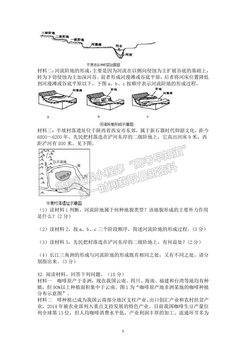 2022黑龍江省鶴崗一中高二上學(xué)期開學(xué)考試地理試題及答案