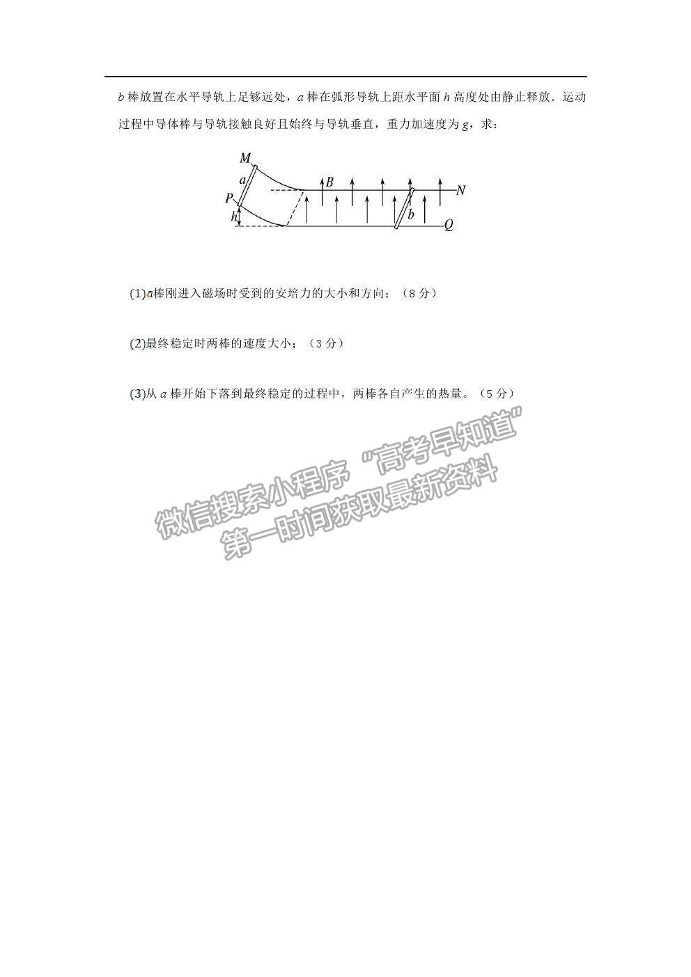 2021湖北省麻城市實驗高級中學(xué)高三第六次模擬考試物理試題及答案