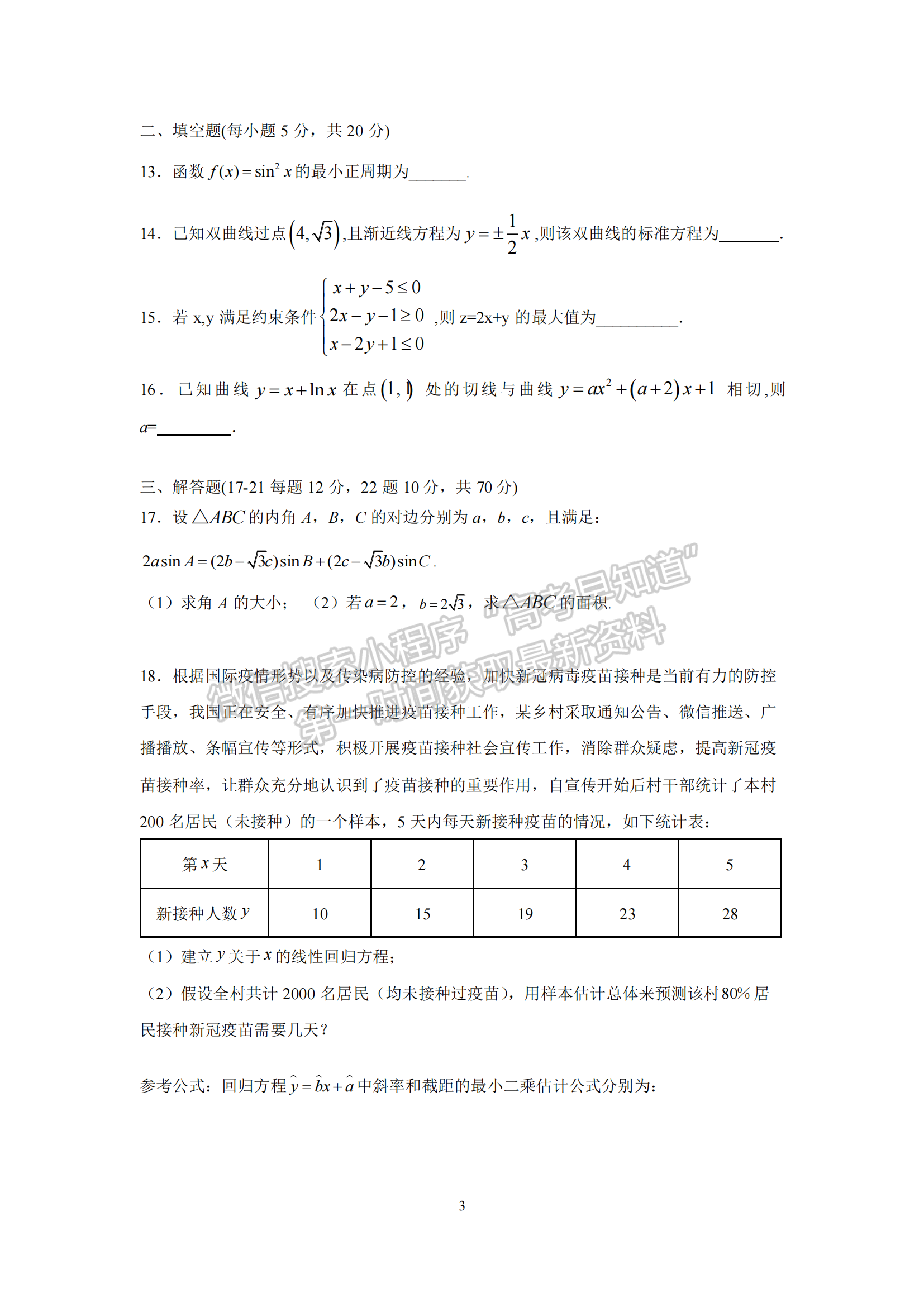 四川省成都市第七中學2021-2022學年高三上學期入學考試文科數(shù)學試卷及答案