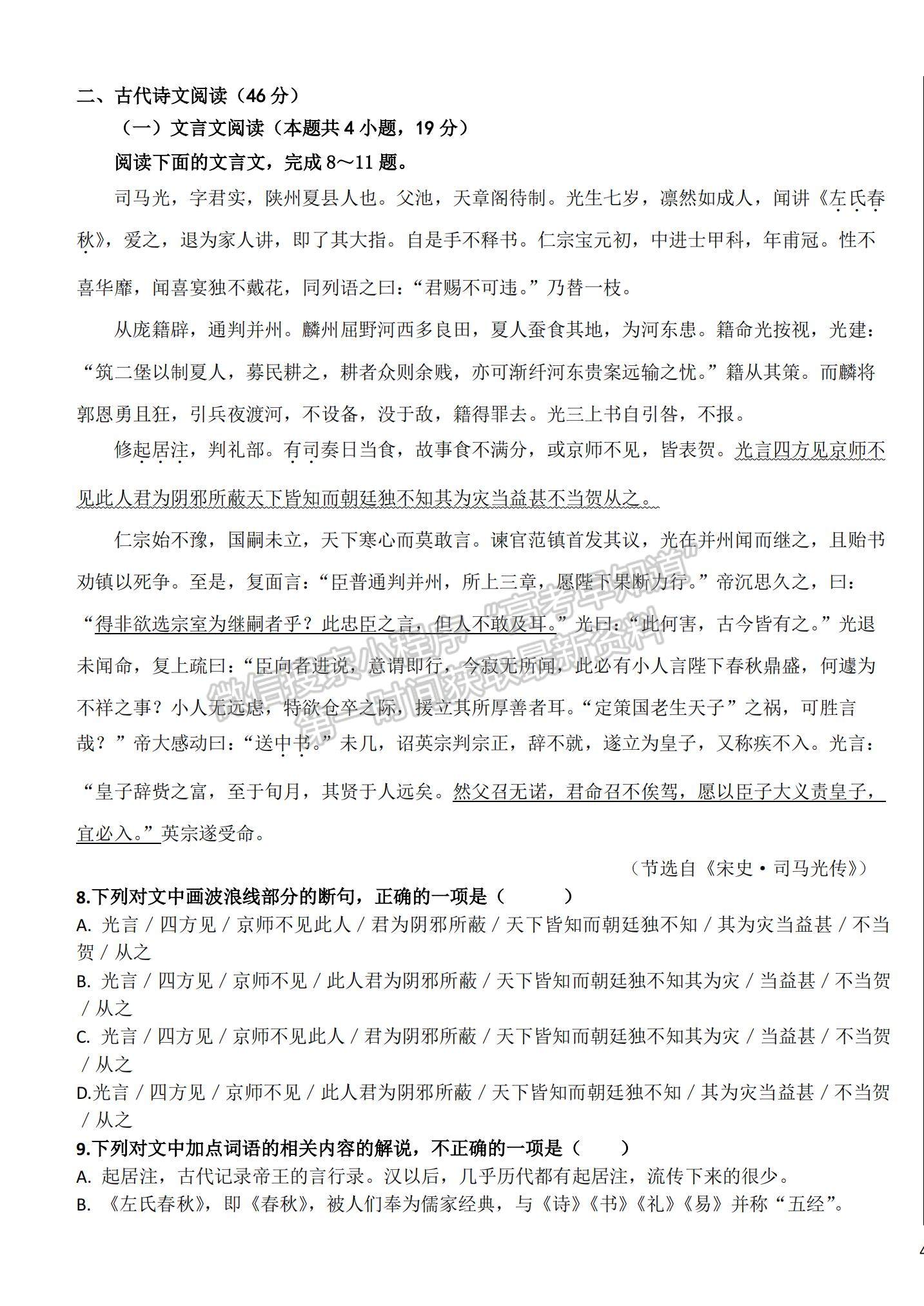 2022黑龍江省鶴崗一中高二上學(xué)期開(kāi)學(xué)考試語(yǔ)文試題及答案