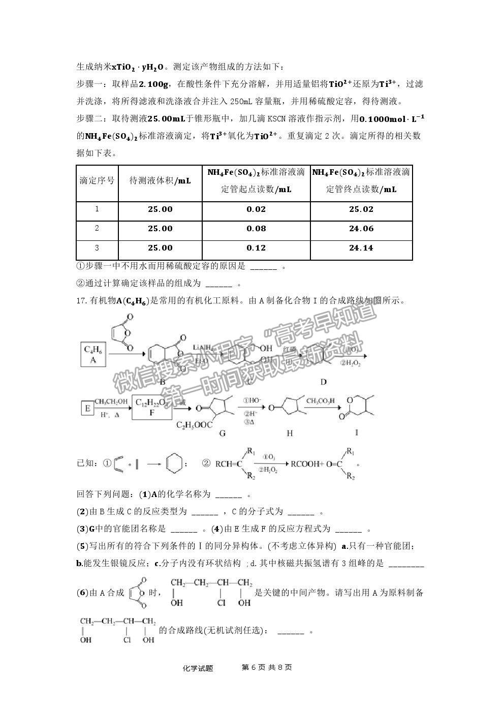 2021湖北省麻城市實驗高級中學(xué)高三第六次模擬考試化學(xué)試題及答案