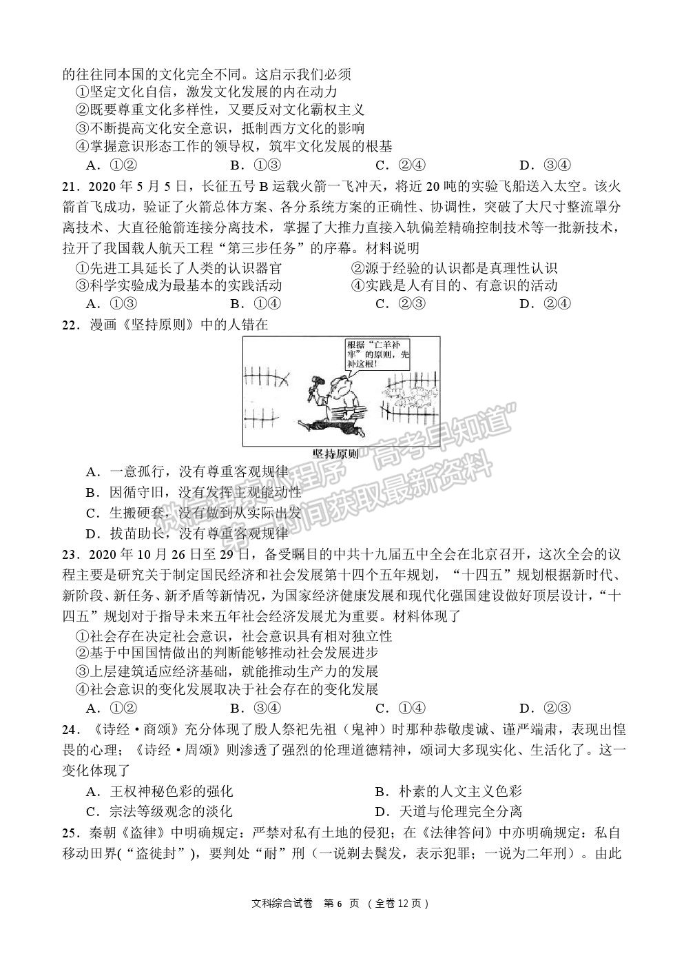 2021貴陽市清華中學(xué)高三上學(xué)期12月月考文綜試題及答案