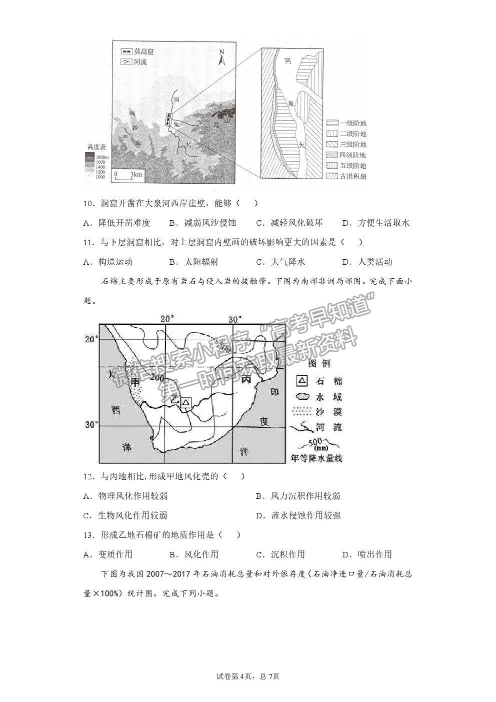 2022山東師大附中高三上學(xué)期開學(xué)考試地理試題及答案