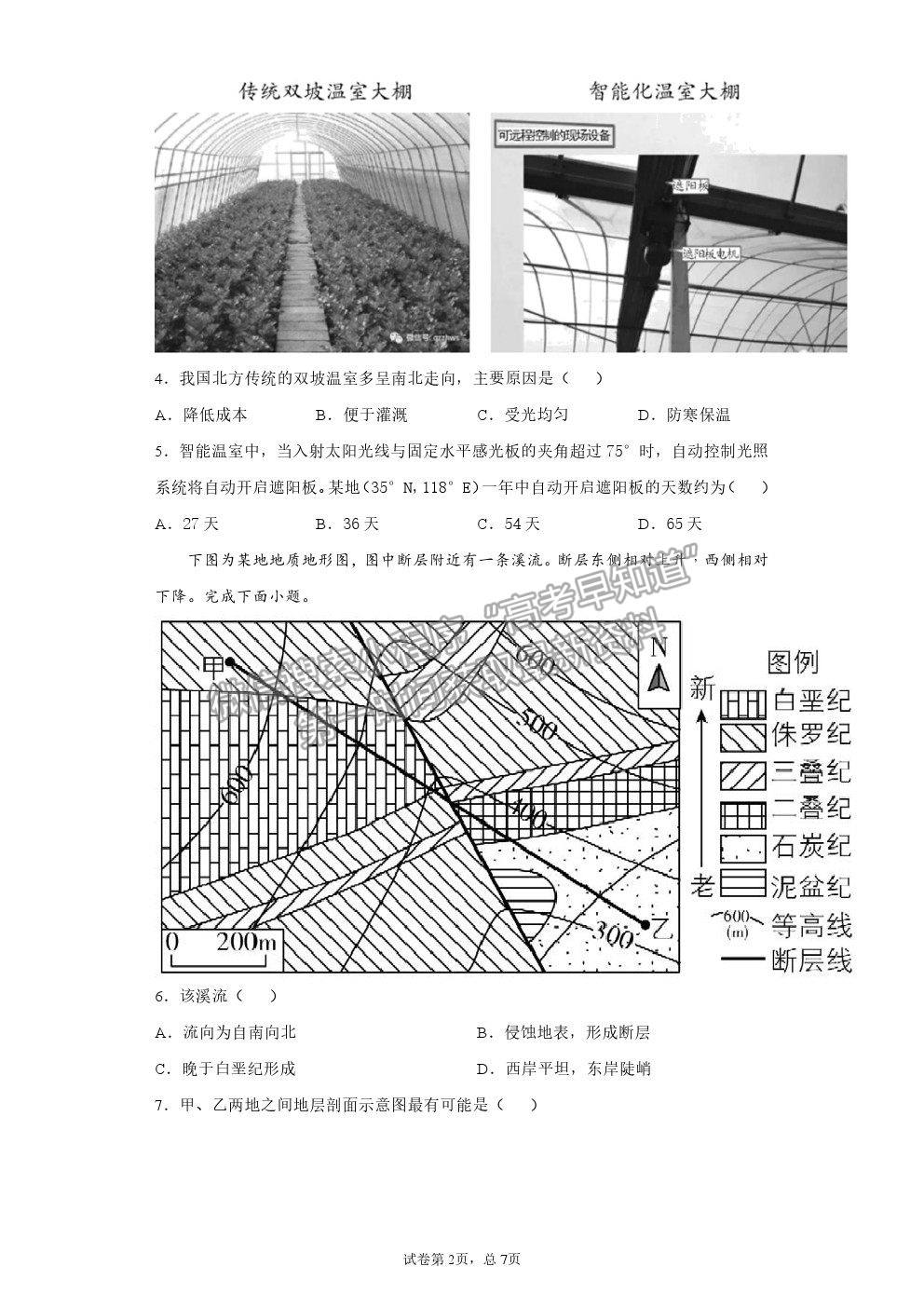 2022山東師大附中高三上學(xué)期開(kāi)學(xué)考試地理試題及答案