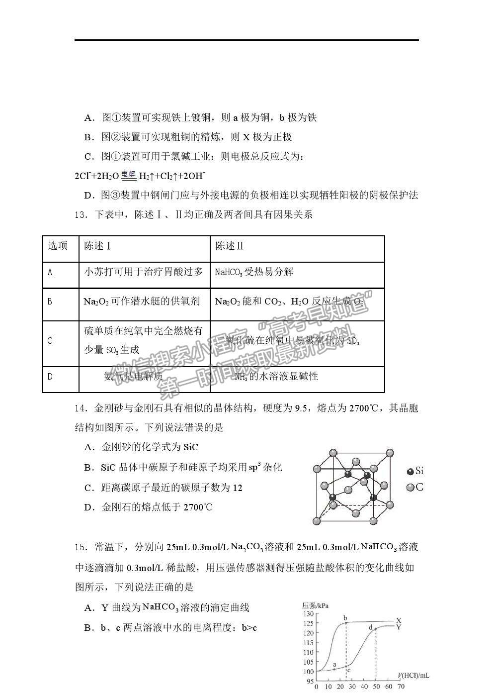 2022遼寧省六校高三上學(xué)期期初聯(lián)考化學(xué)試題及答案