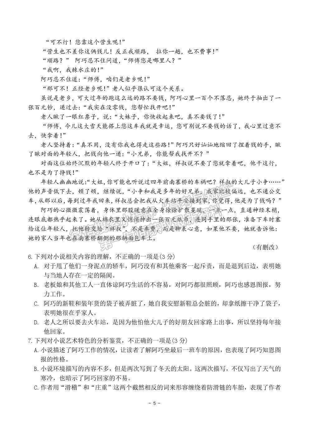 2022武漢市部分重點(diǎn)中學(xué)高三上學(xué)期8月聯(lián)考語文試題及答案