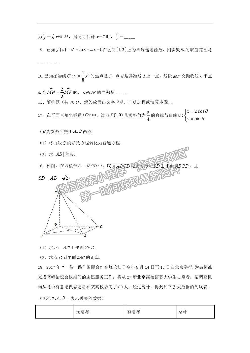 2021黑龍江省綏化一中高二下學期期中考試文數試題及答案