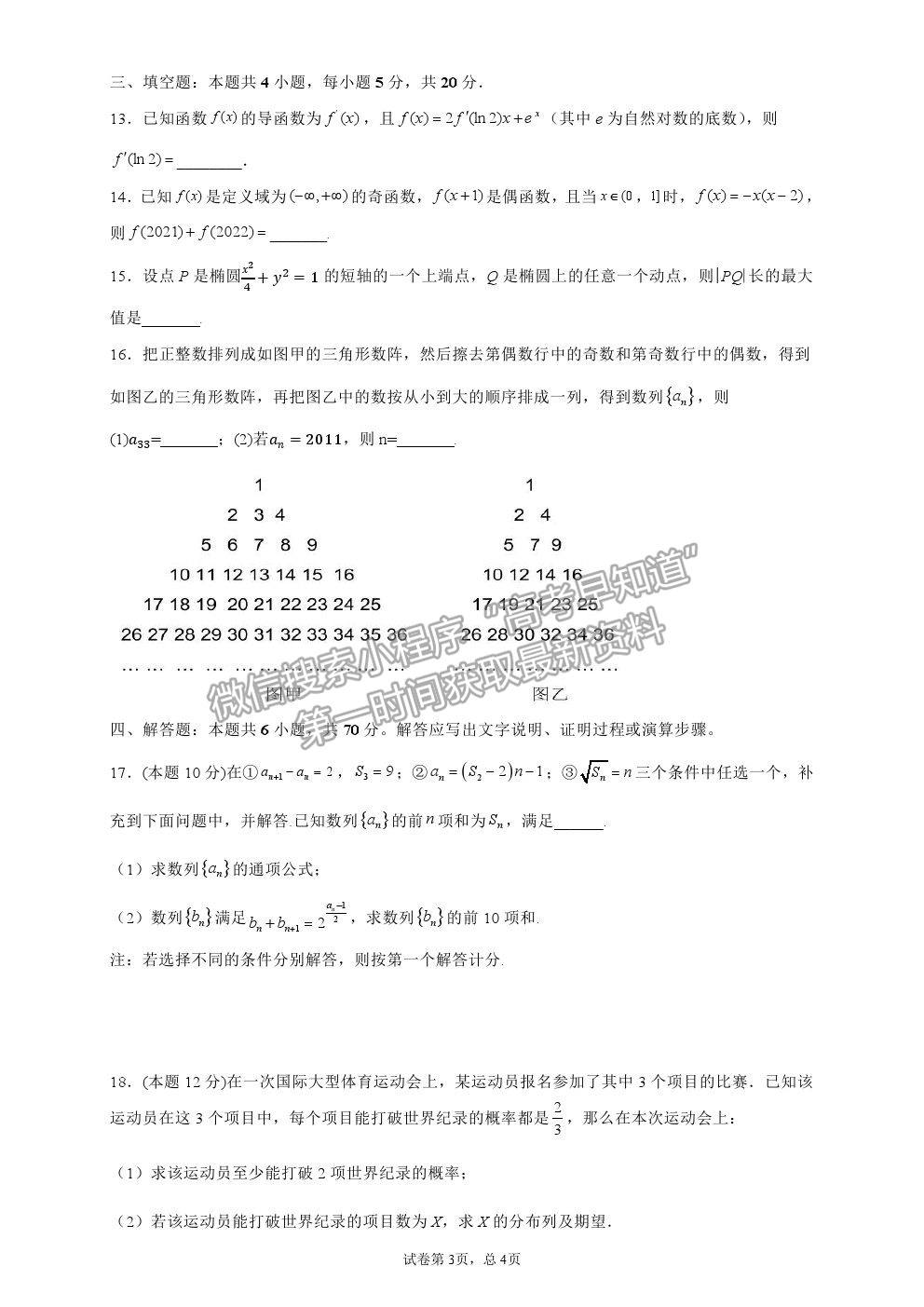 2022武漢市部分重點中學高三上學期8月聯(lián)考數(shù)學試題及答案