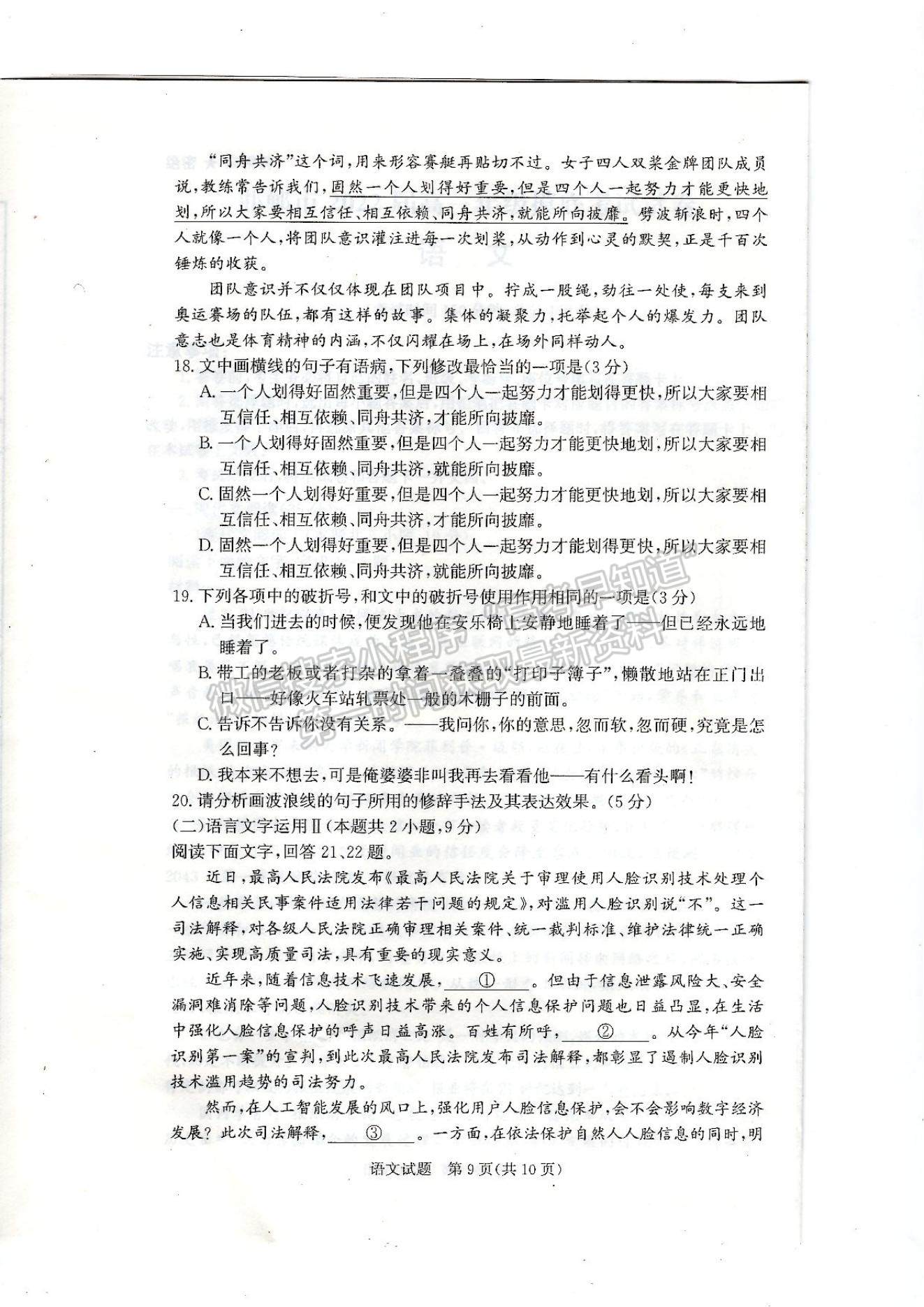 2022河北省邯鄲市高三上學(xué)期開(kāi)學(xué)摸底考試語(yǔ)文試題及答案