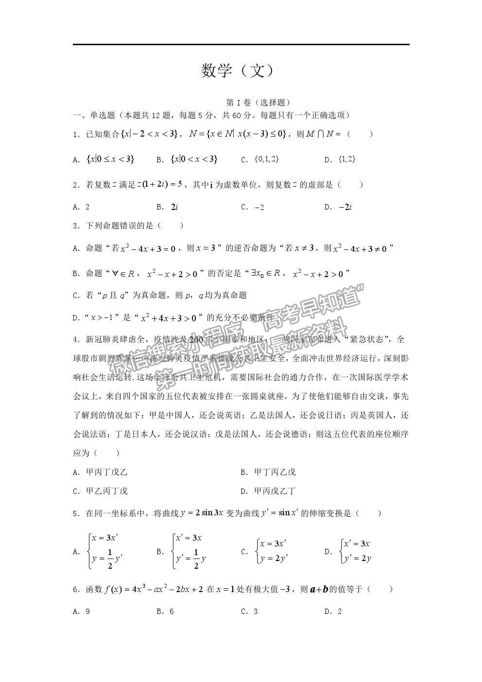 2021黑龍江省綏化一中高二下學(xué)期期中考試文數(shù)試題及答案