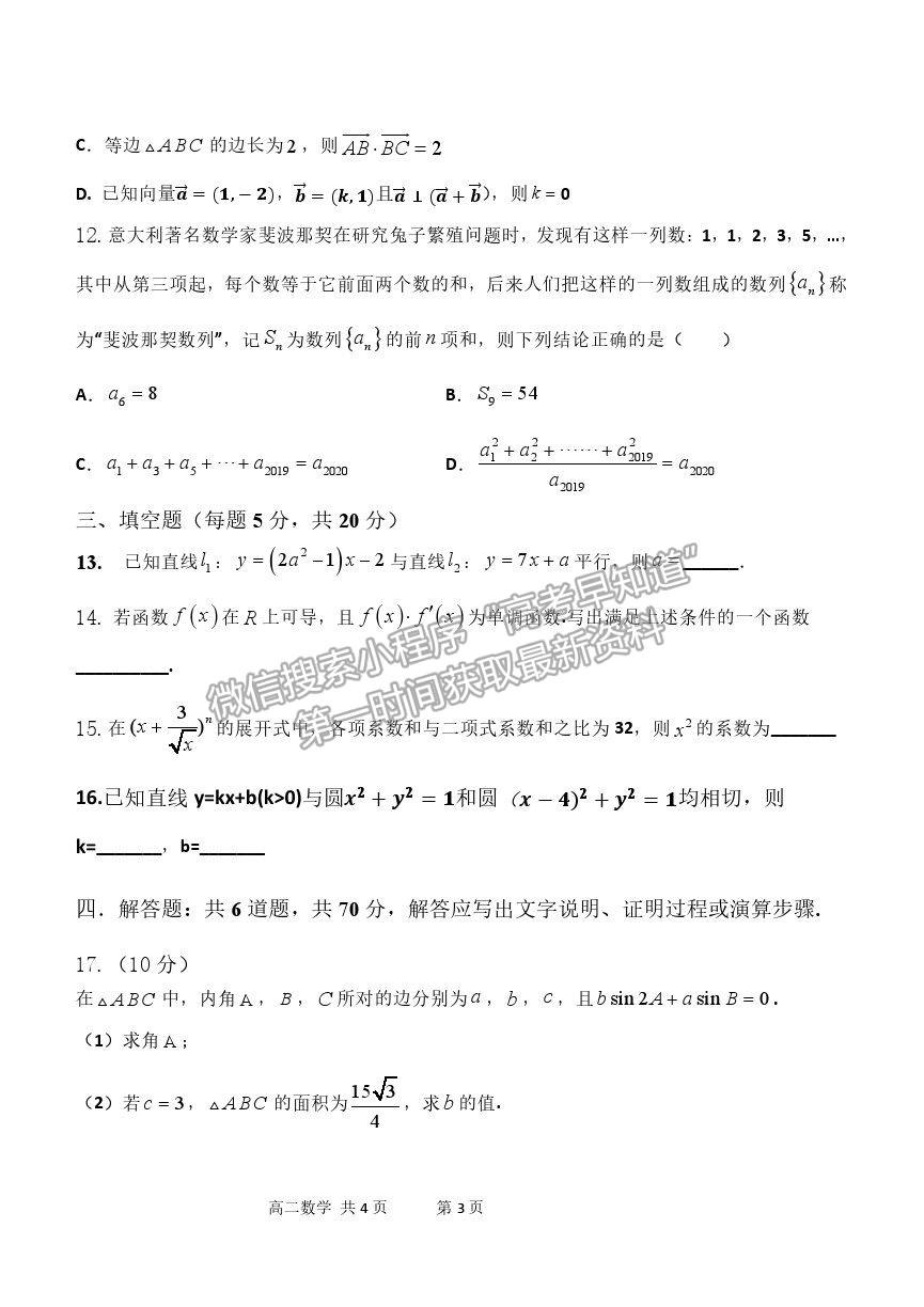 2022遼寧省六校高三上學(xué)期期初聯(lián)考數(shù)學(xué)試題及答案