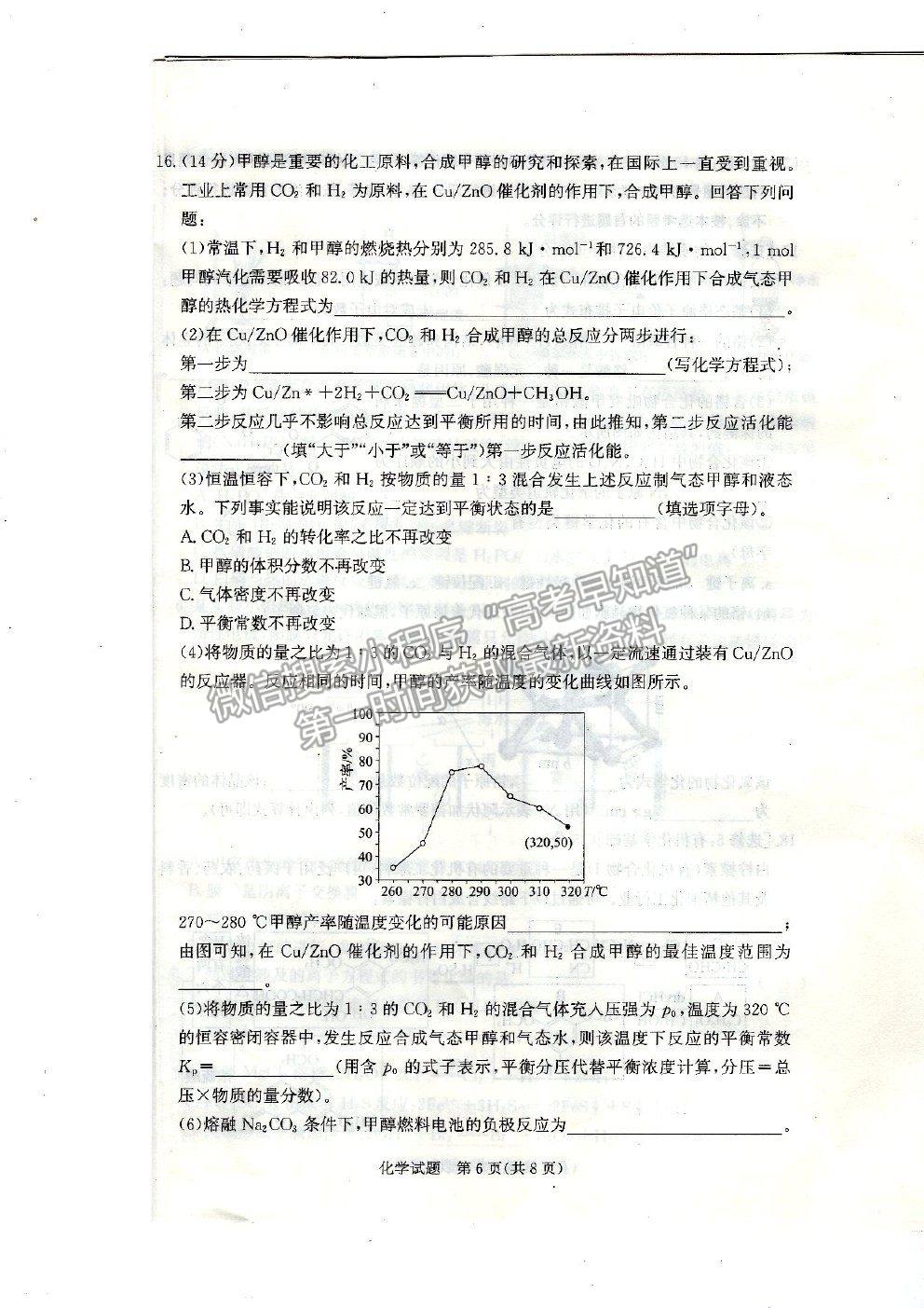 2022河北省邯鄲市高三上學期開學摸底考試化學試題及答案