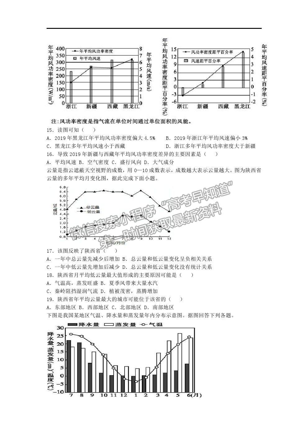 2021黑龍江省綏化一中高二下學期期中考試地理試題及答案