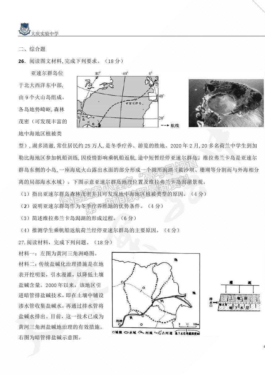 2022大慶實(shí)驗(yàn)中學(xué)高三上學(xué)期開學(xué)考試地理試題及答案