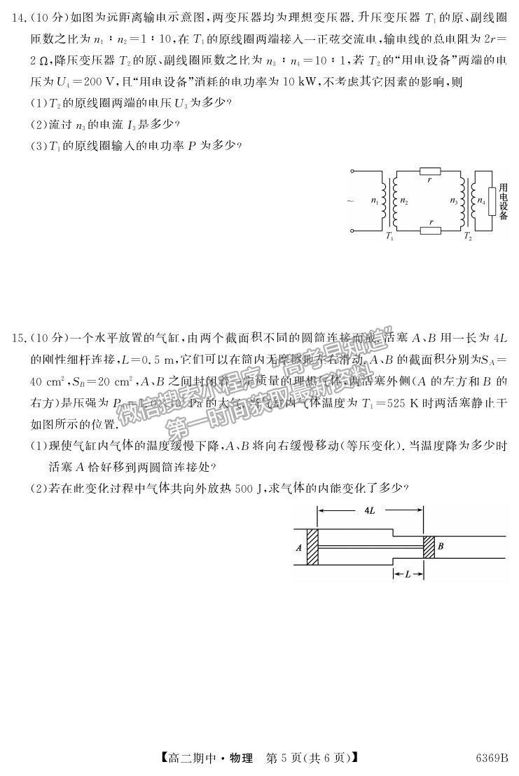 2021黑龍江省綏化一中高二下學(xué)期期中考試物理試題及答案