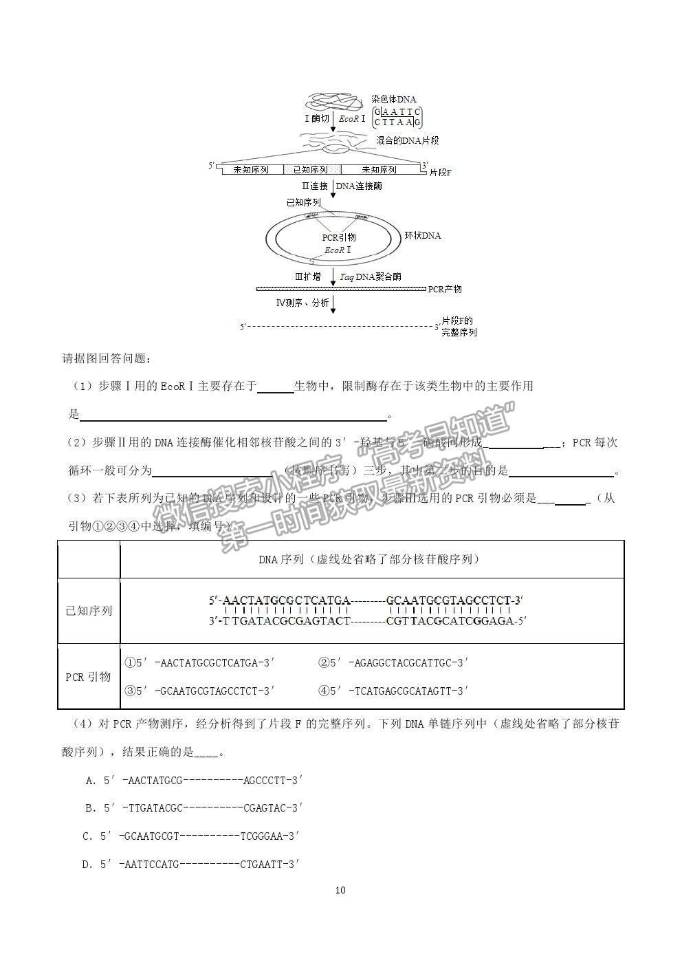 2022山東師大附中高三上學(xué)期開學(xué)考試生物試題及答案