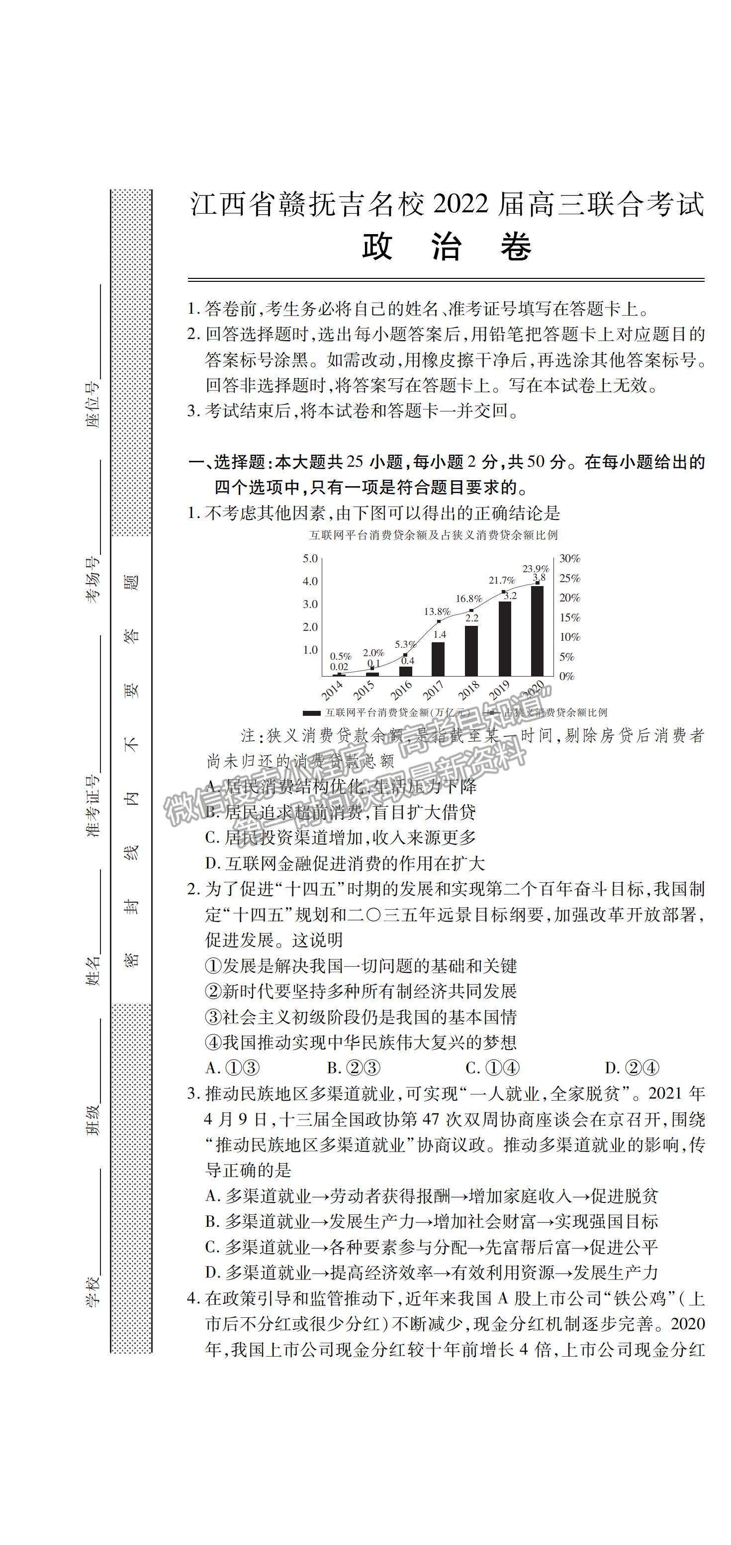 2022江西省贛撫吉名校高三上學(xué)期8月聯(lián)合考試政治試題及答案