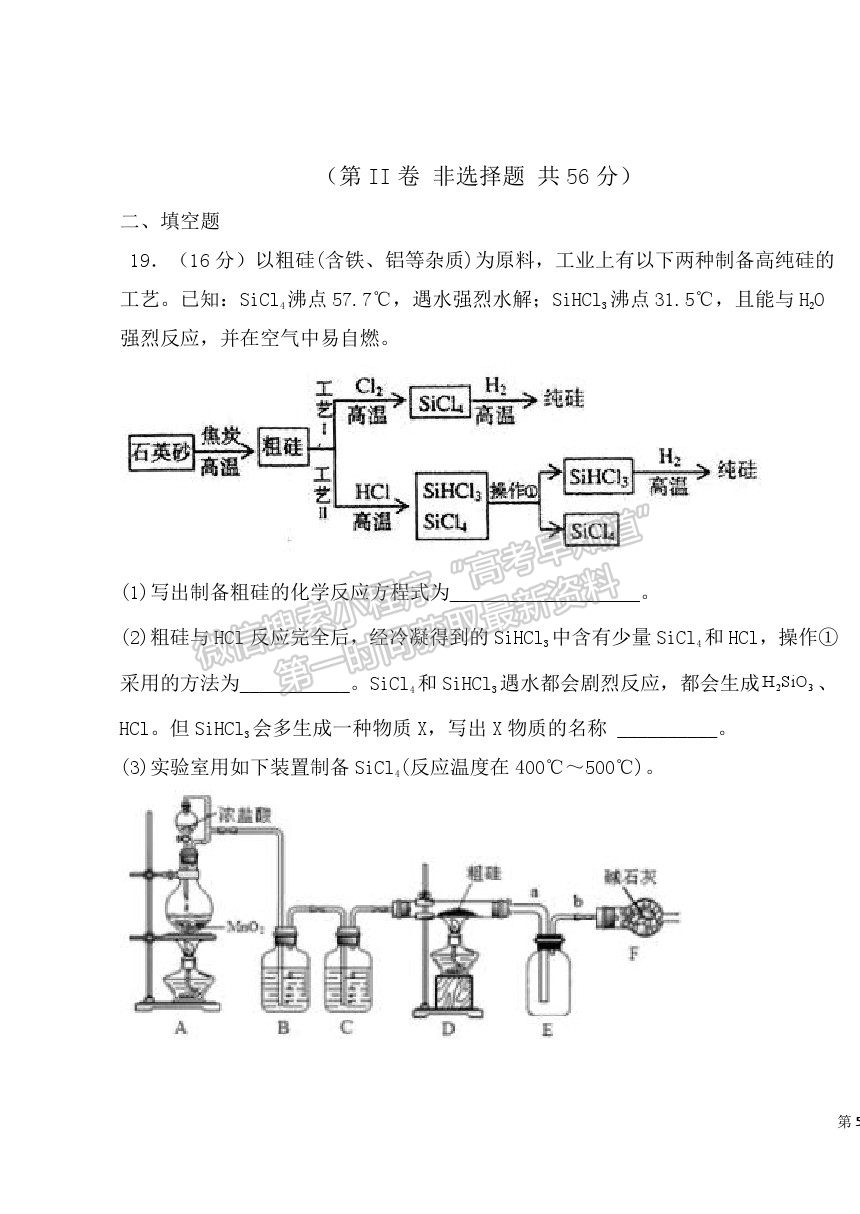 2022大慶實驗中學高三上學期開學考試化學試題及答案