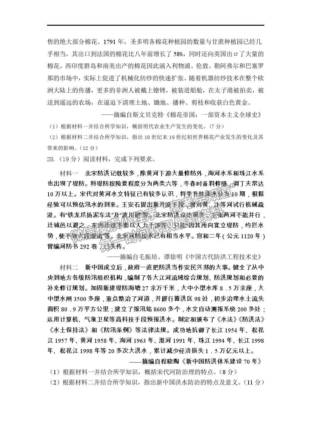 2022遼寧省六校高三上學(xué)期期初聯(lián)考?xì)v史試題及答案