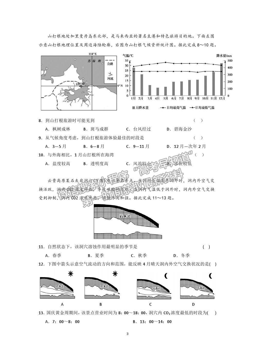 2022武漢市部分重點(diǎn)中學(xué)高三上學(xué)期8月聯(lián)考地理試題及答案