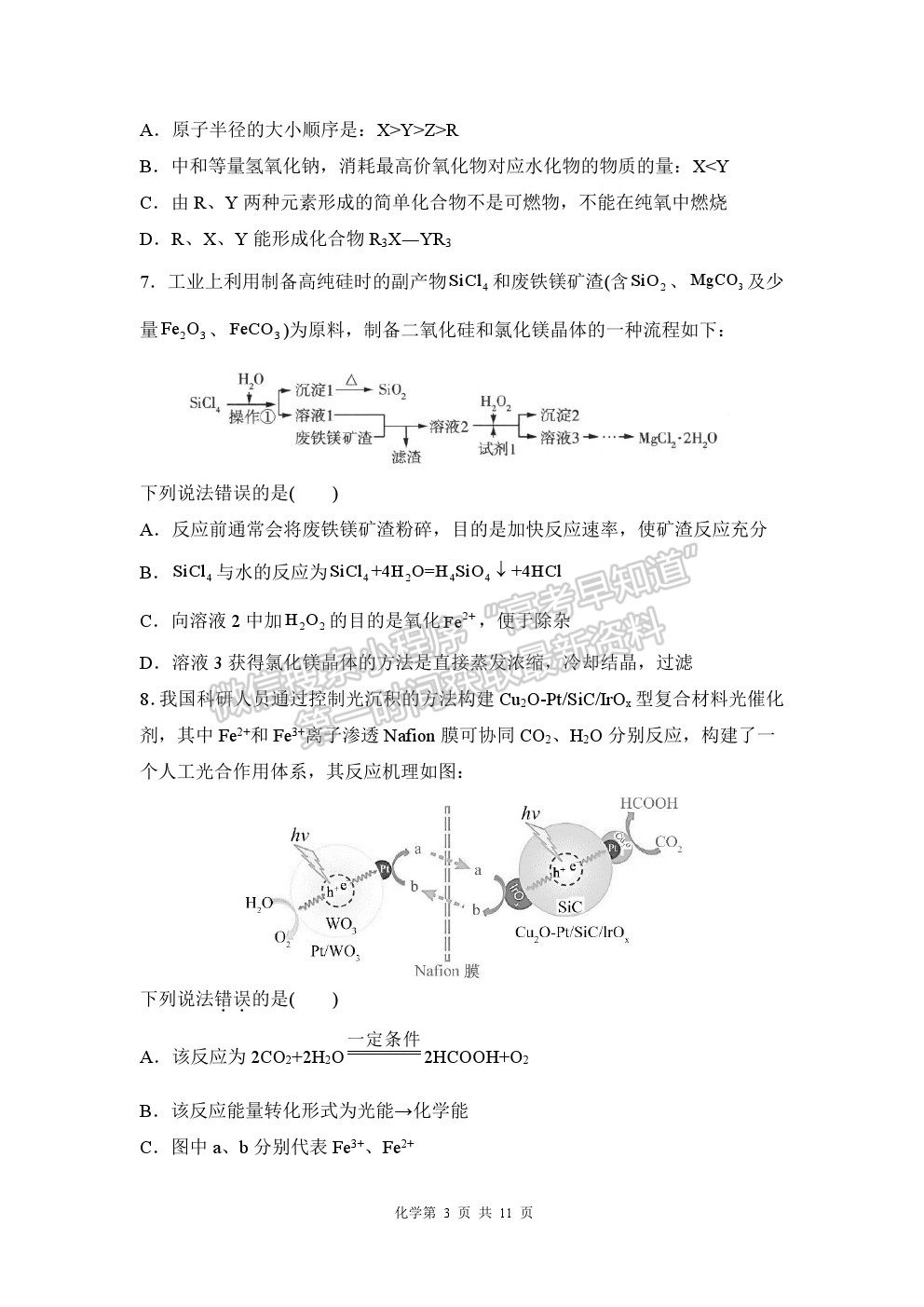 2022武漢二中高三上學期暑期模擬化學試題及答案