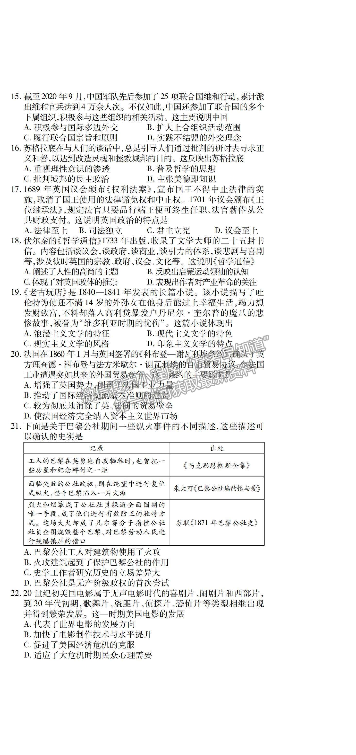 2022江西省贛撫吉名校高三上學期8月聯(lián)合考試歷史試題及答案