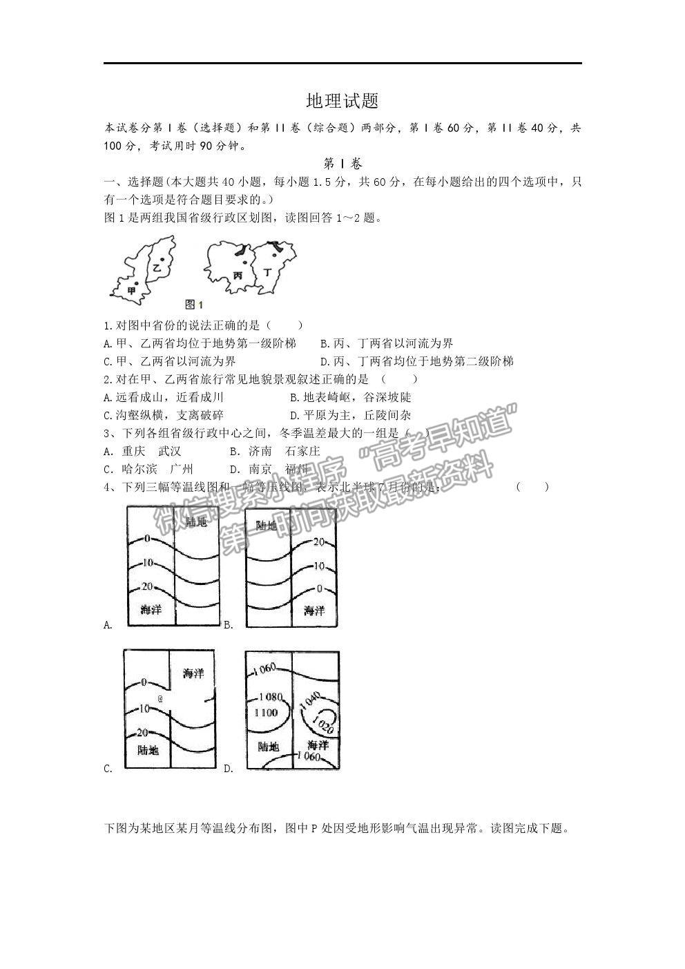 2021黑龍江省綏化一中高二下學期期中考試地理試題及答案