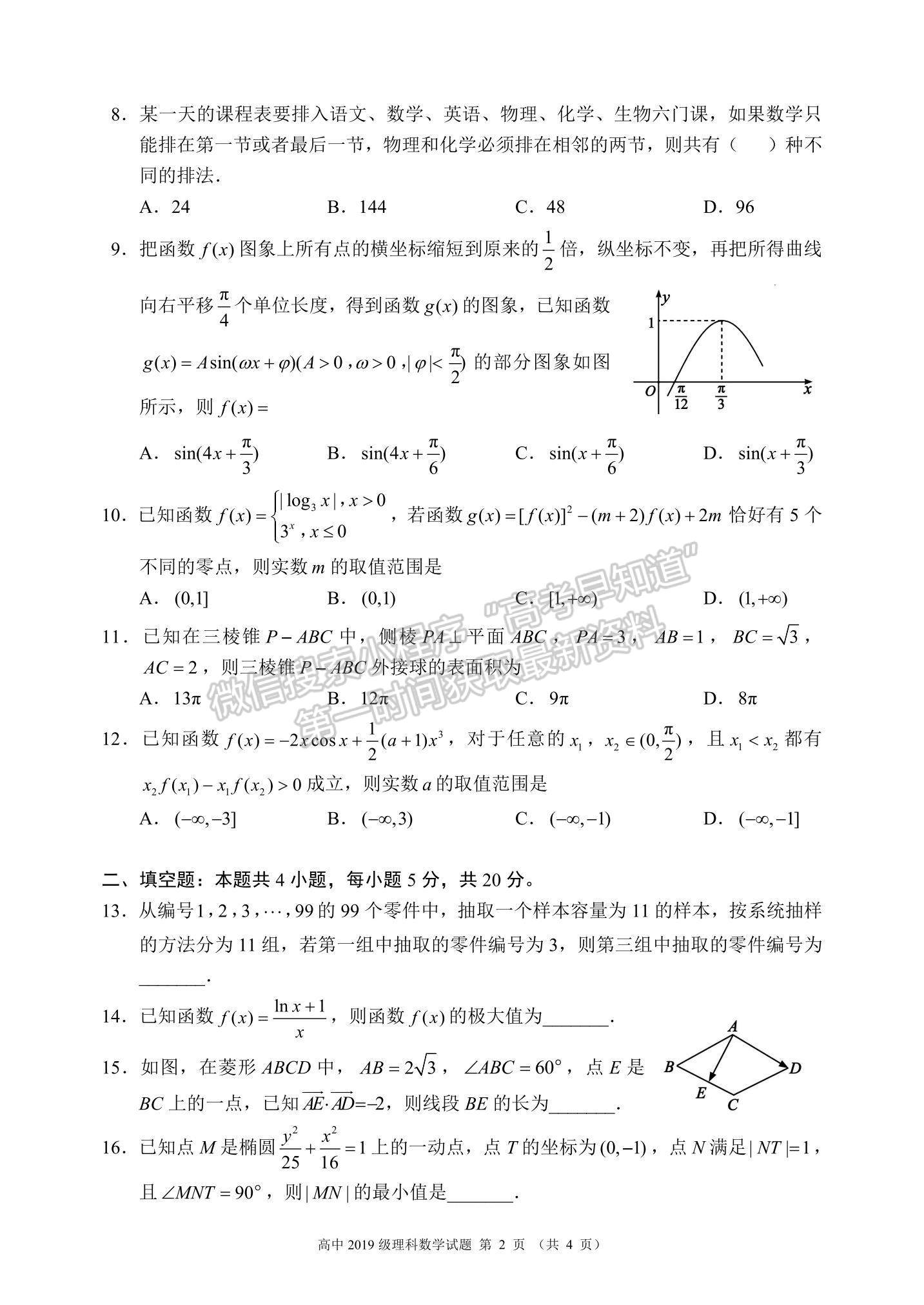 四川省成都市蓉城名校聯(lián)盟2011~2022學(xué)年高三上學(xué)期入學(xué)聯(lián)考理科數(shù)學(xué)試卷及答案