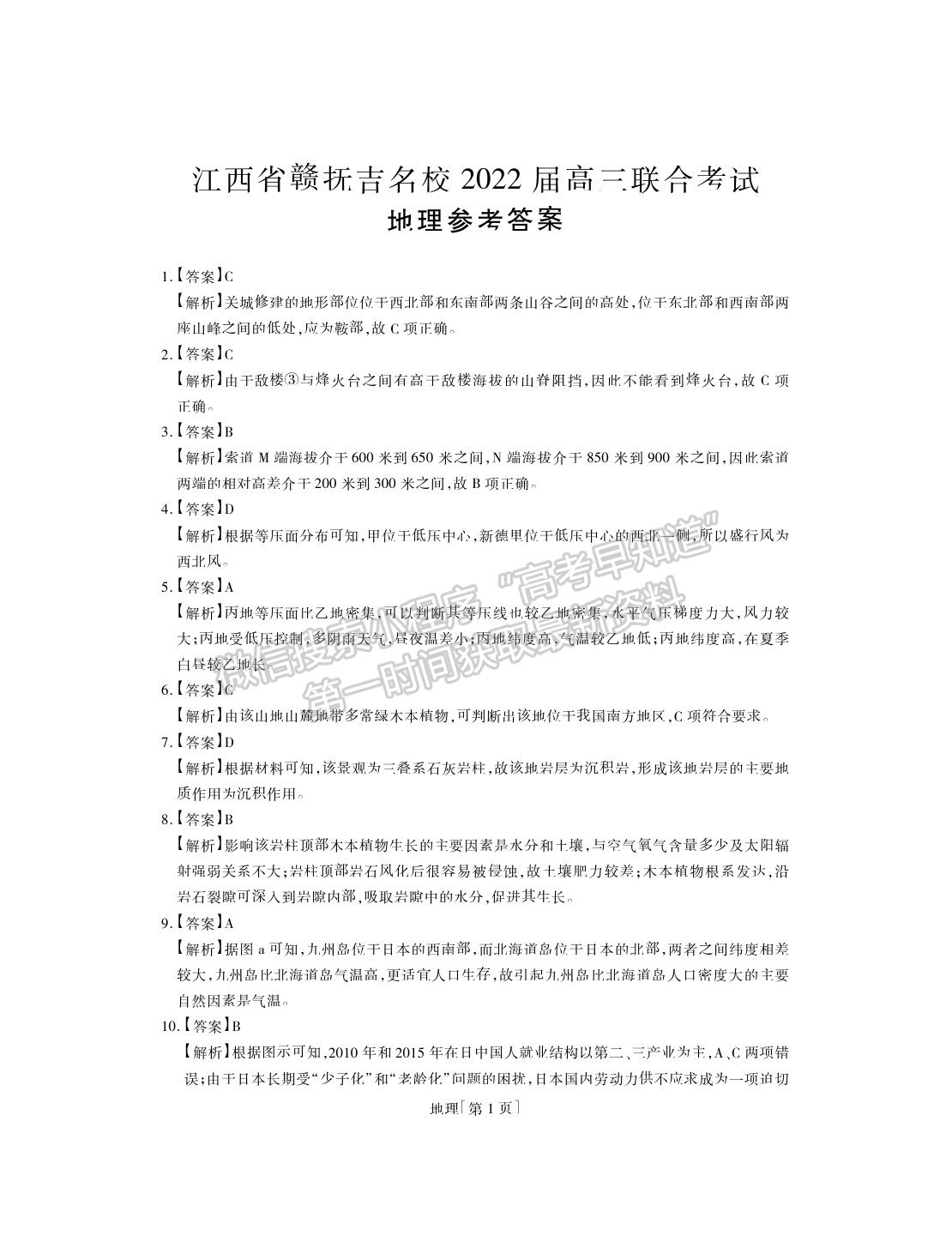 2022江西省贛撫吉名校高三上學(xué)期8月聯(lián)合考試地理試題及答案