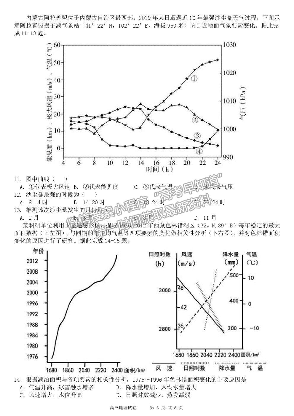 2022武漢二中高三上學(xué)期暑期模擬地理試題及答案