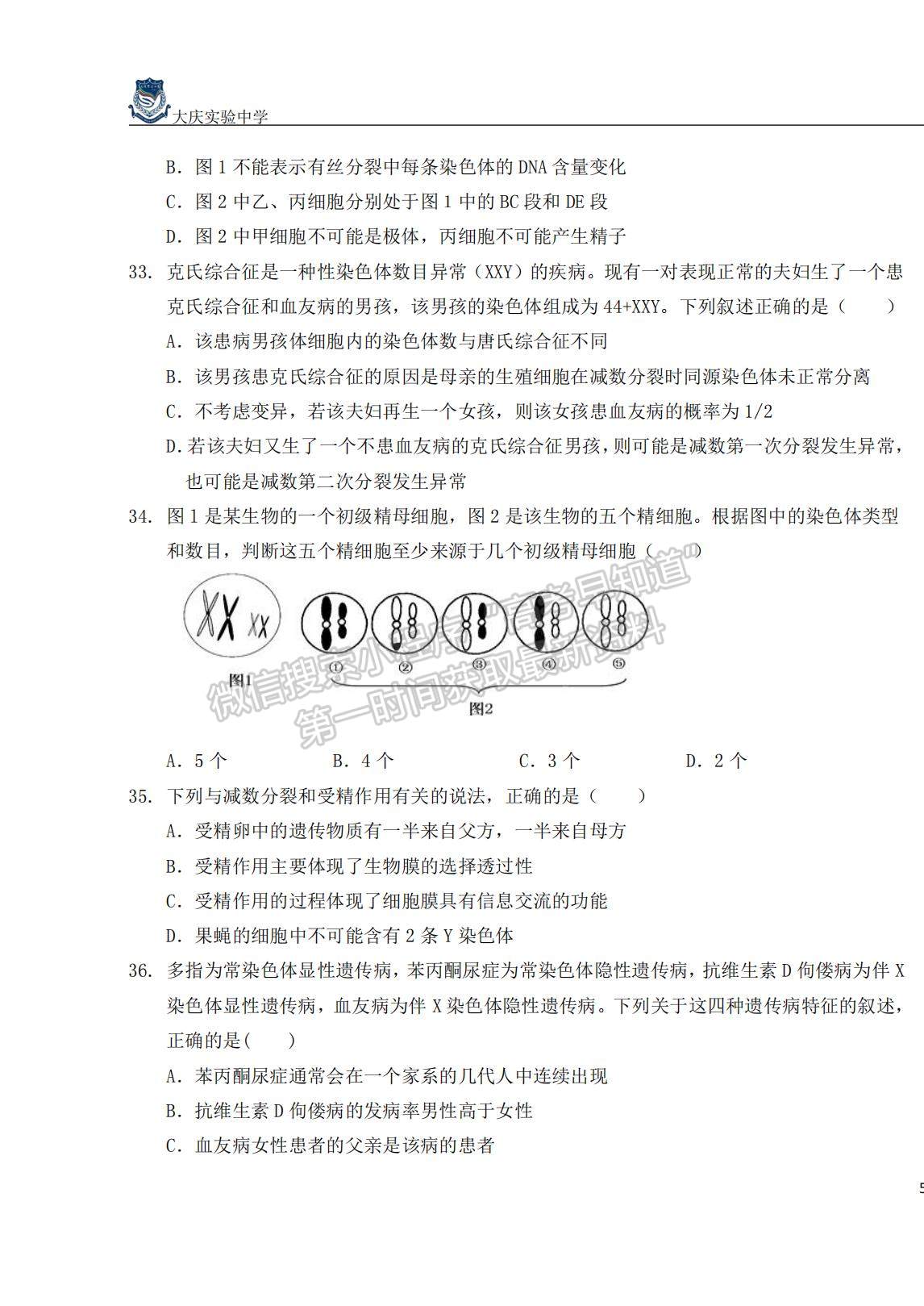 2022大慶實驗中學(xué)高三上學(xué)期開學(xué)考試生物試題及答案