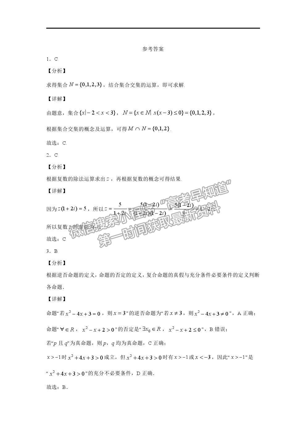 2021黑龍江省綏化一中高二下學(xué)期期中考試文數(shù)試題及答案