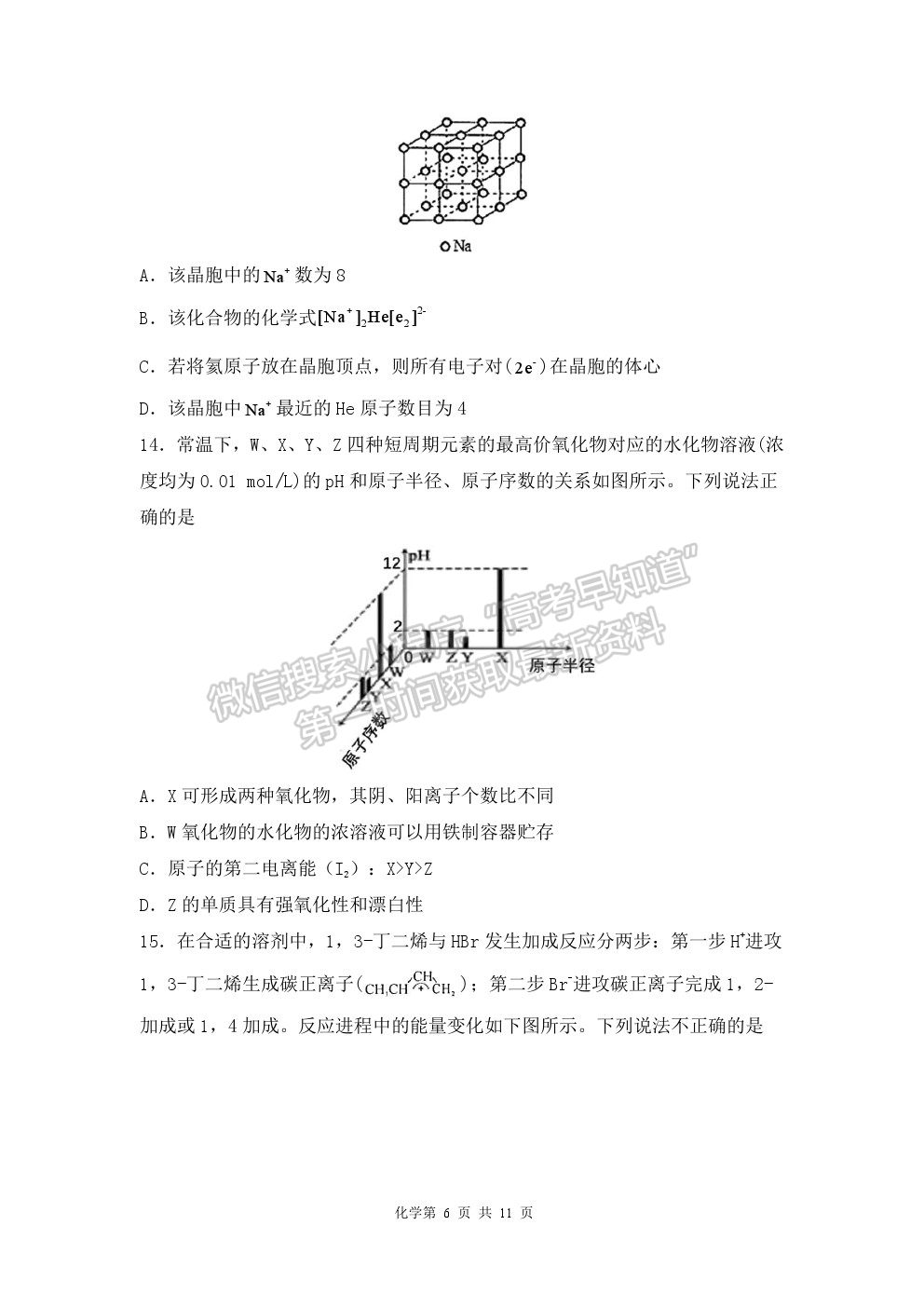 2022武漢二中高三上學(xué)期暑期模擬化學(xué)試題及答案