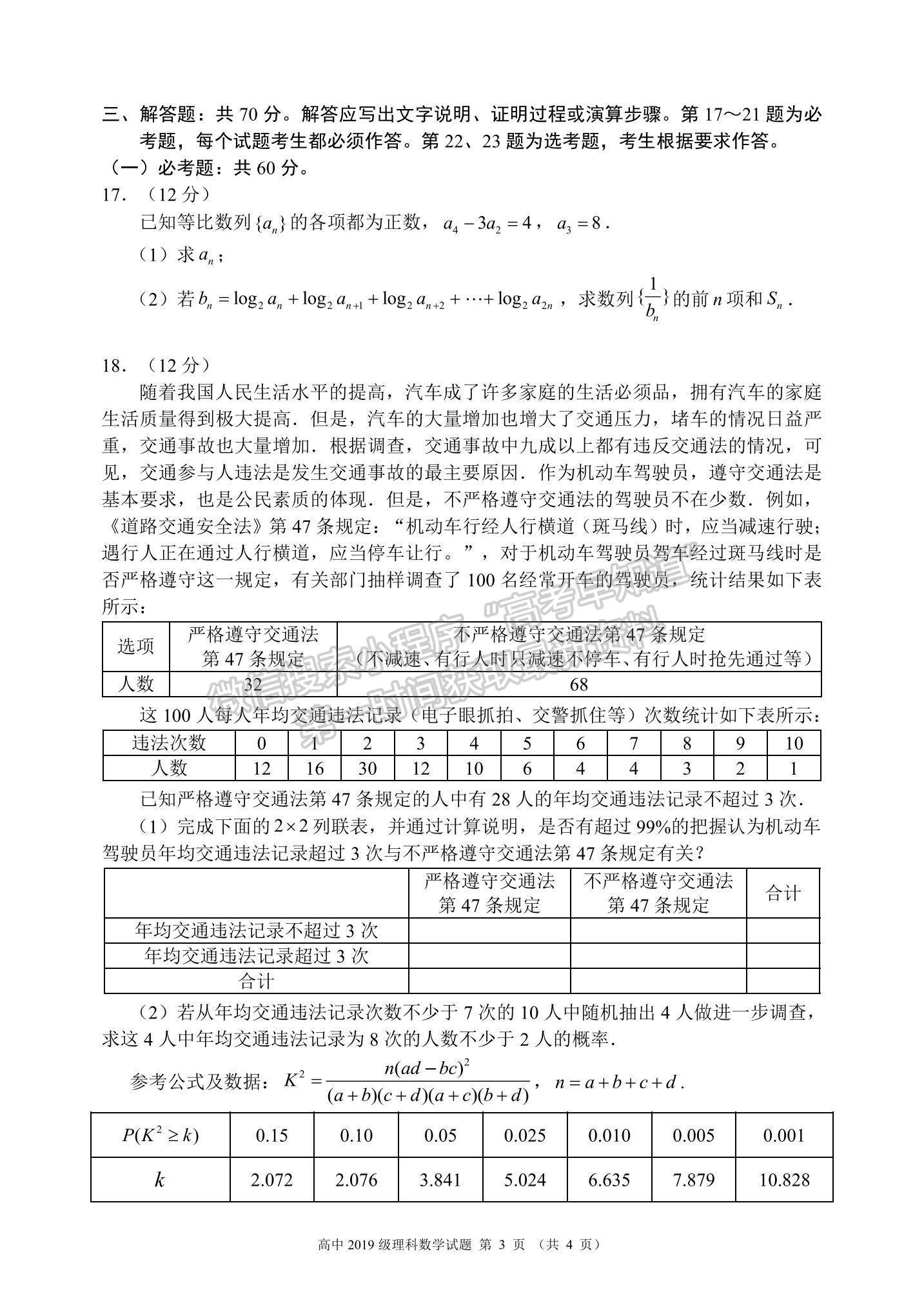 四川省成都市蓉城名校聯(lián)盟2011~2022學年高三上學期入學聯(lián)考理科數學試卷及答案