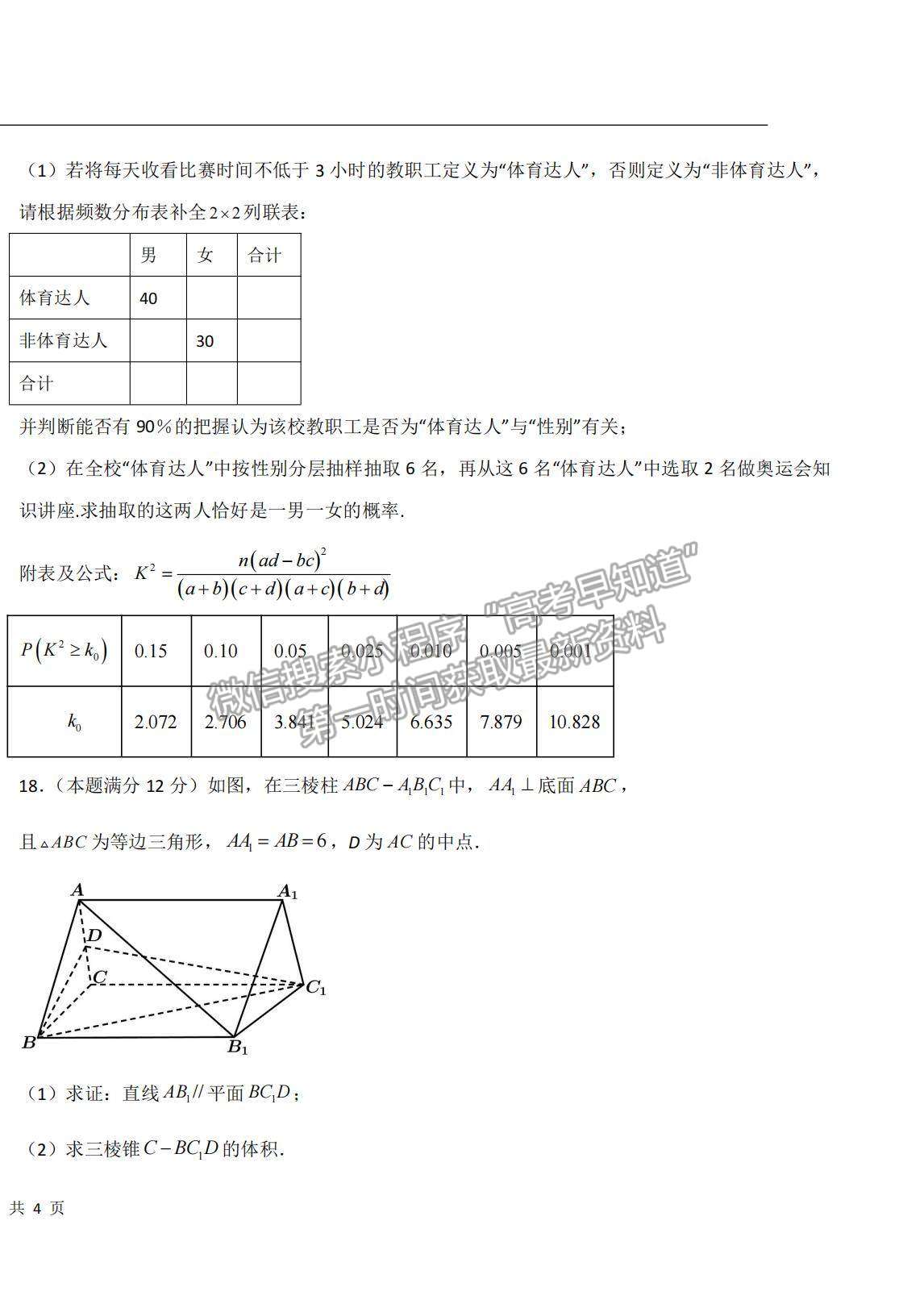 2022大慶實(shí)驗(yàn)中學(xué)高三上學(xué)期開學(xué)考試文數(shù)試題及答案