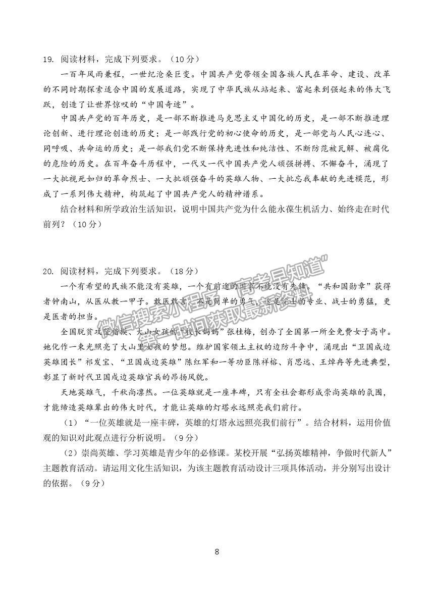 2022武漢二中高三上學(xué)期暑期模擬政治試題及答案