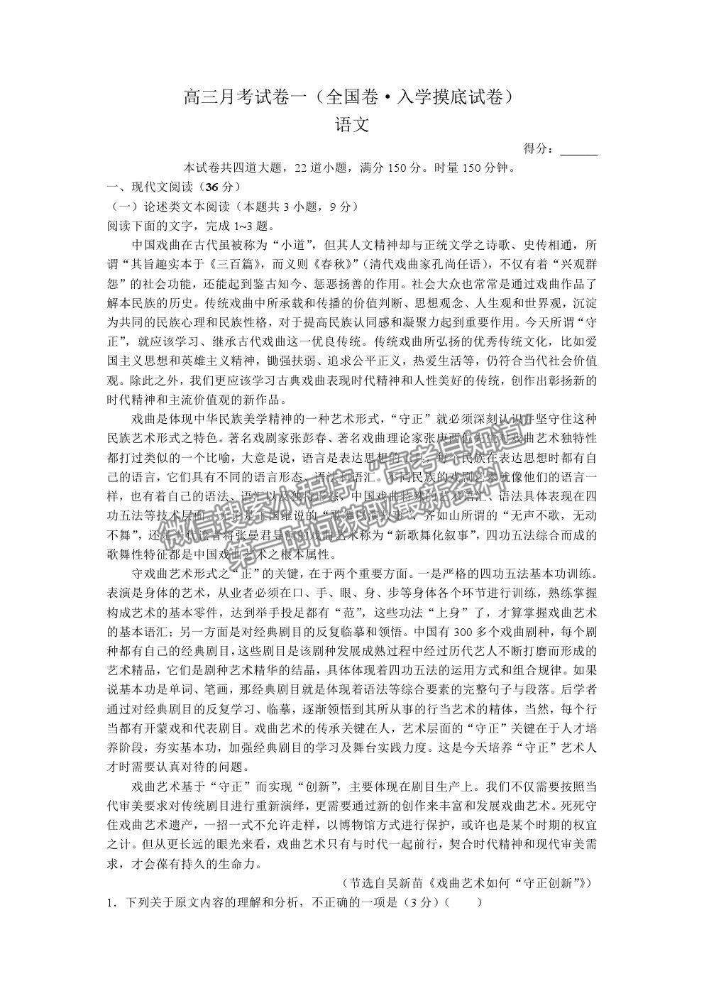 2022廣西名校高三上學(xué)期月考一（入學(xué)摸底考試）語文試題及答案