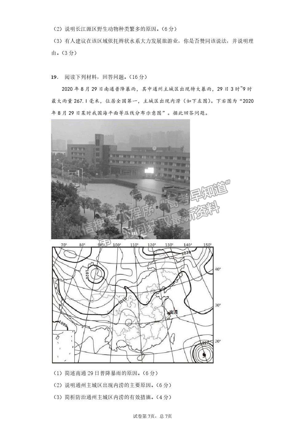 2022山東師大附中高三上學(xué)期開學(xué)考試地理試題及答案