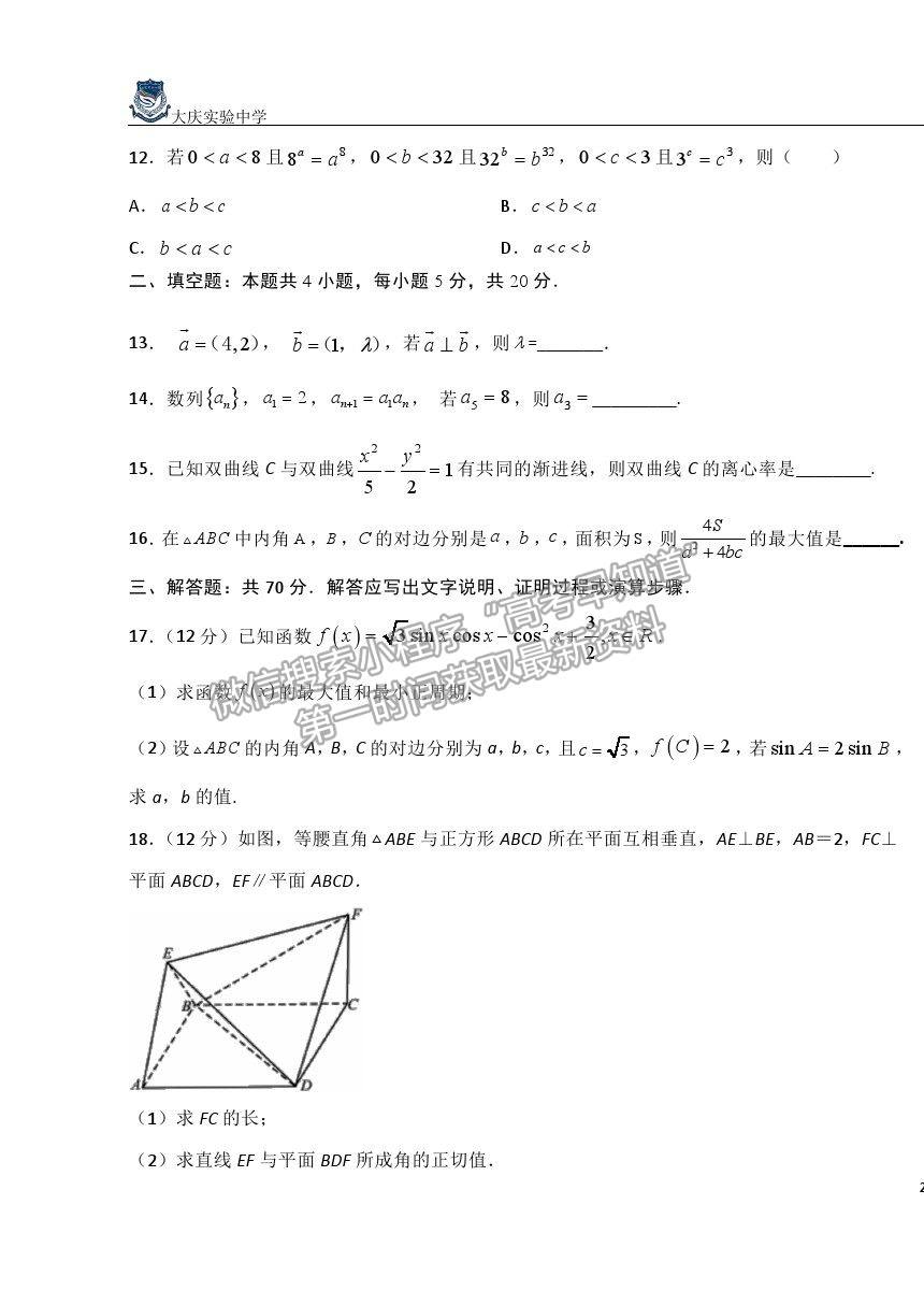 2022大慶實驗中學高三上學期開學考試理數(shù)試題及答案