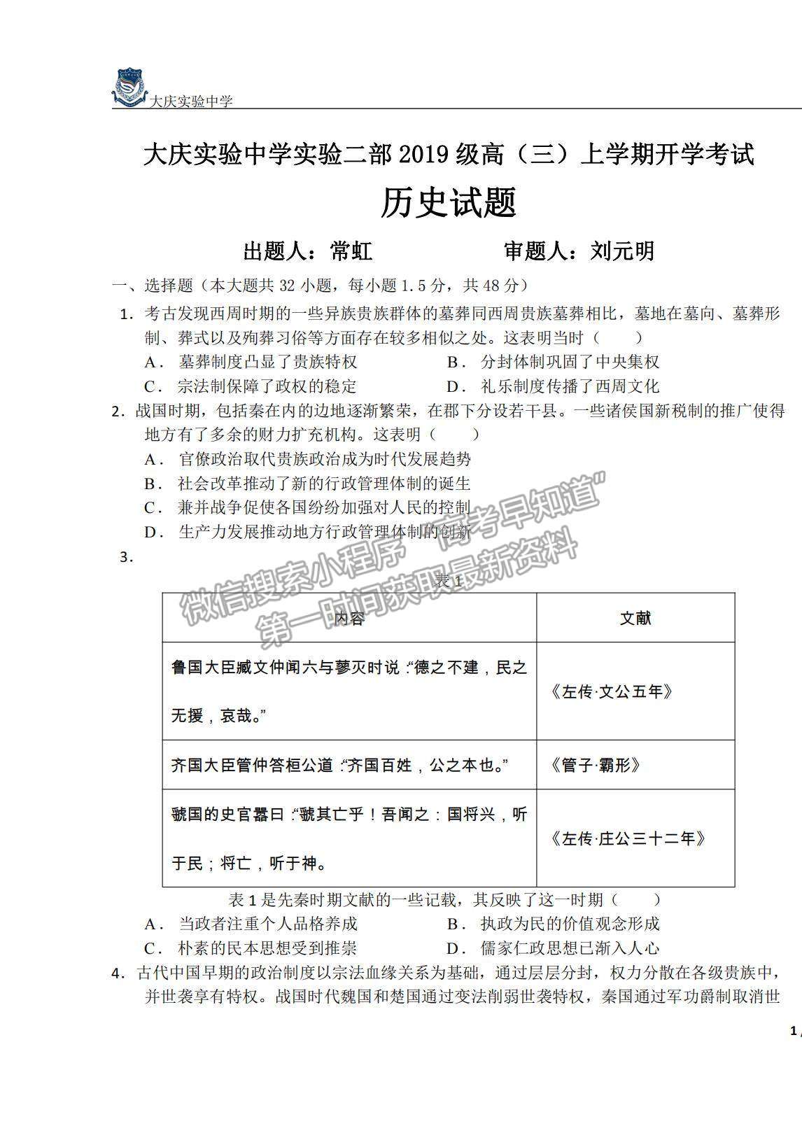 2022大慶實驗中學高三上學期開學考試歷史試題及答案