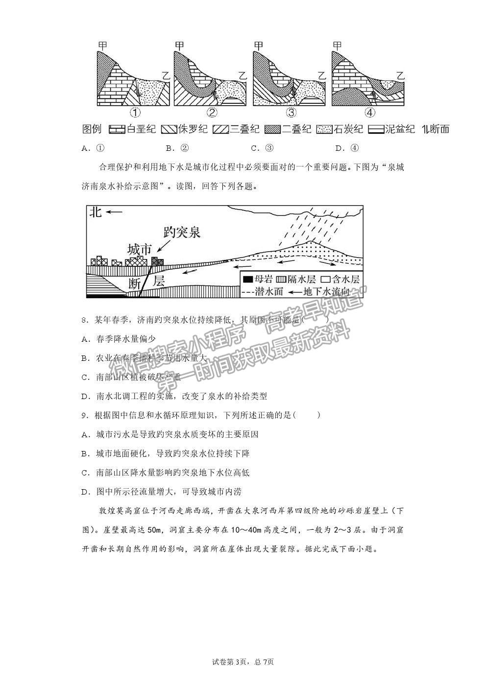 2022山東師大附中高三上學(xué)期開(kāi)學(xué)考試地理試題及答案