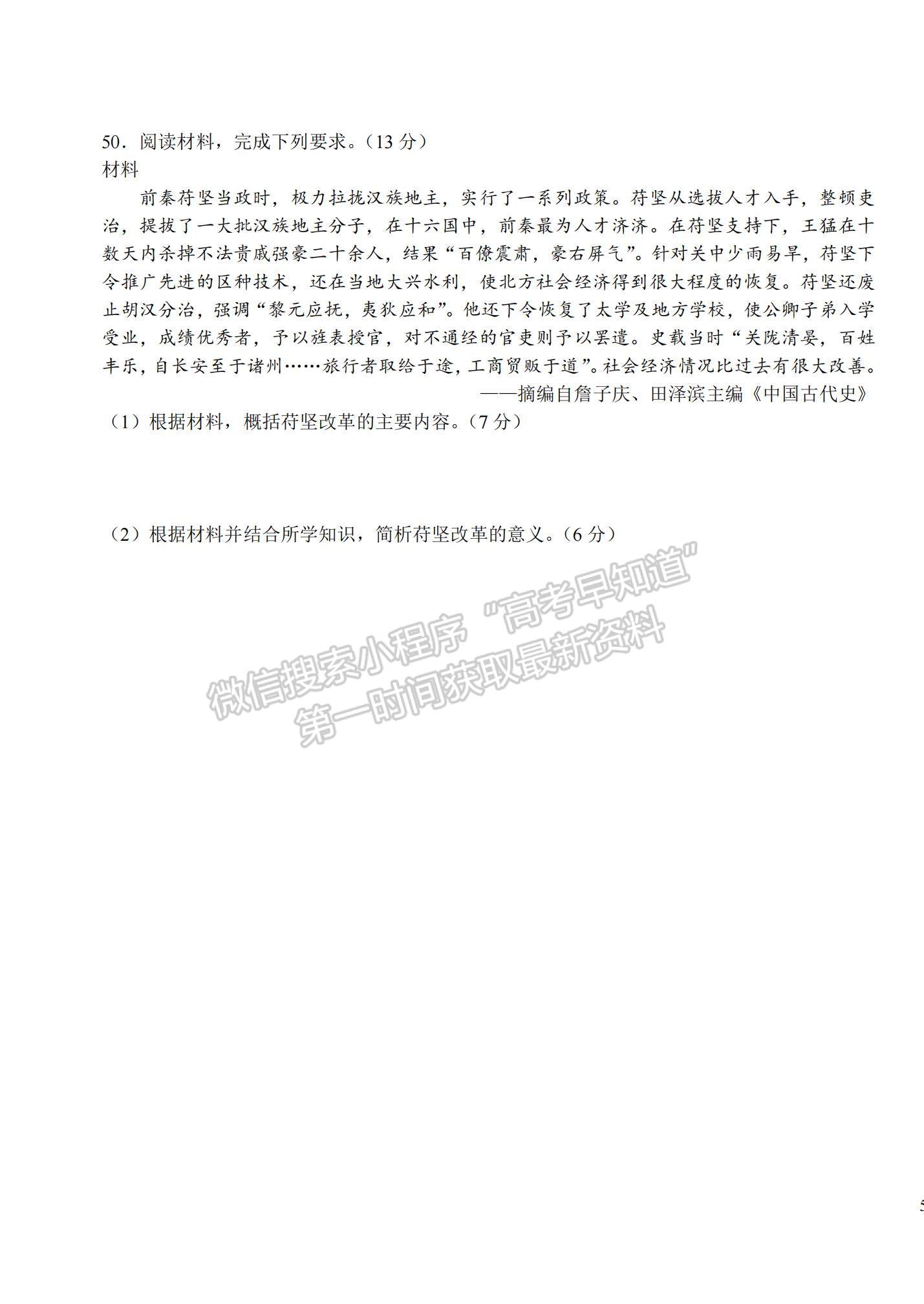 2021黑龍江省綏化一中高二下學期期中考試歷史試題及答案