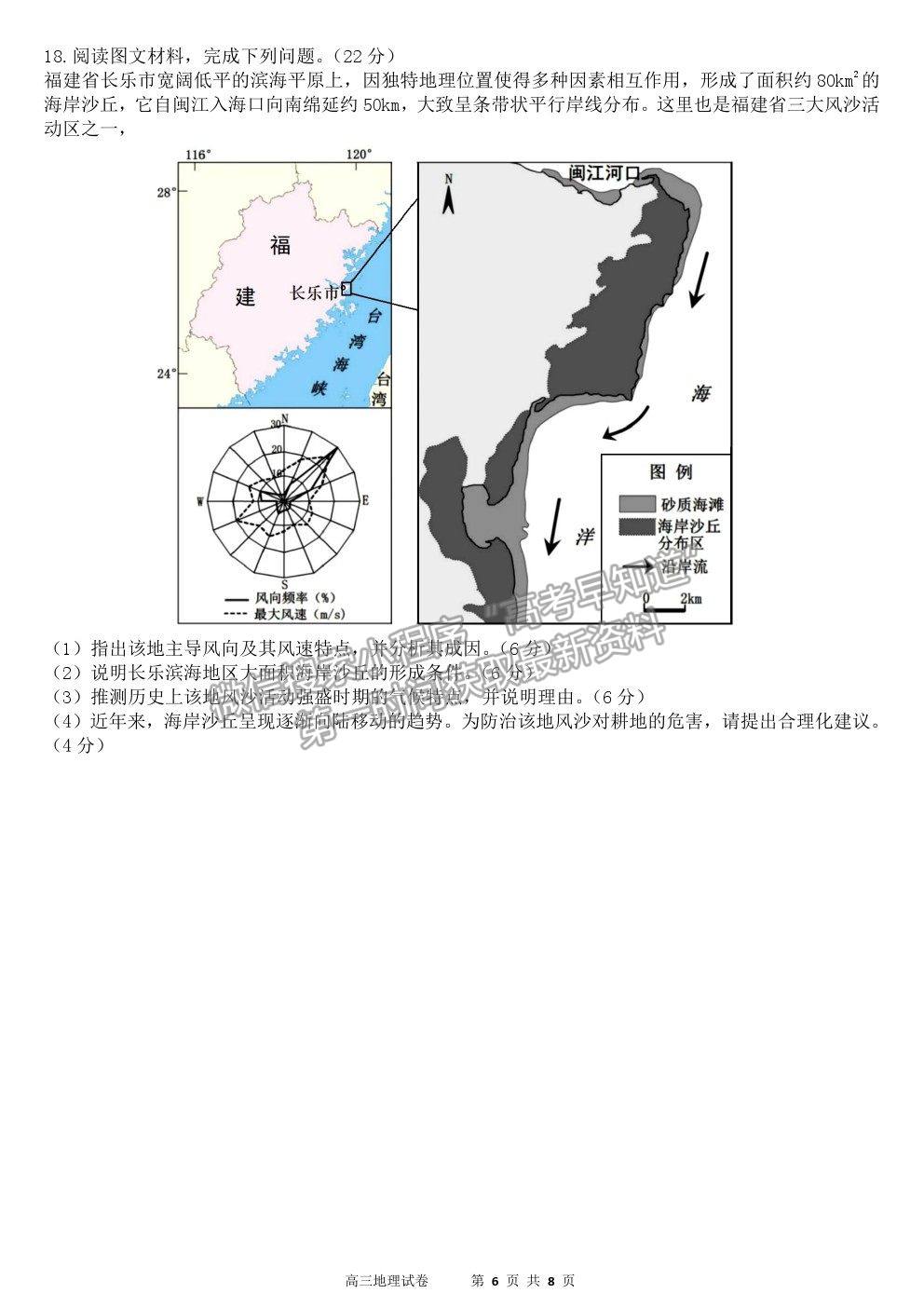 2022武漢二中高三上學(xué)期暑期模擬地理試題及答案