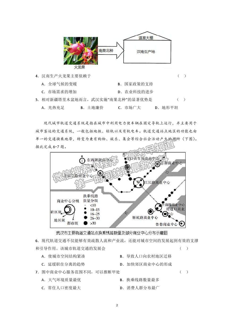 2022武漢市部分重點(diǎn)中學(xué)高三上學(xué)期8月聯(lián)考地理試題及答案