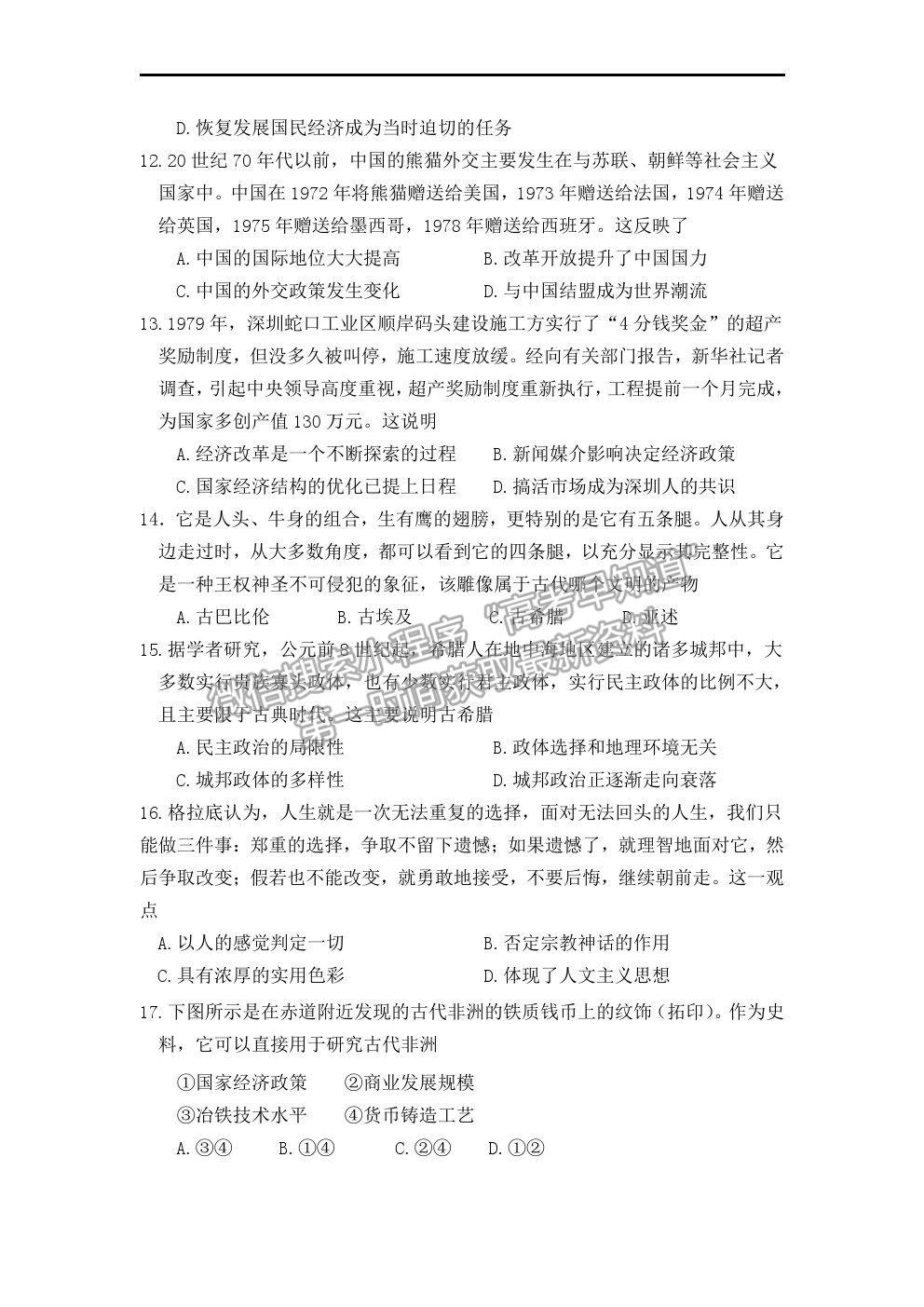 2022遼寧省六校高三上學(xué)期期初聯(lián)考?xì)v史試題及答案