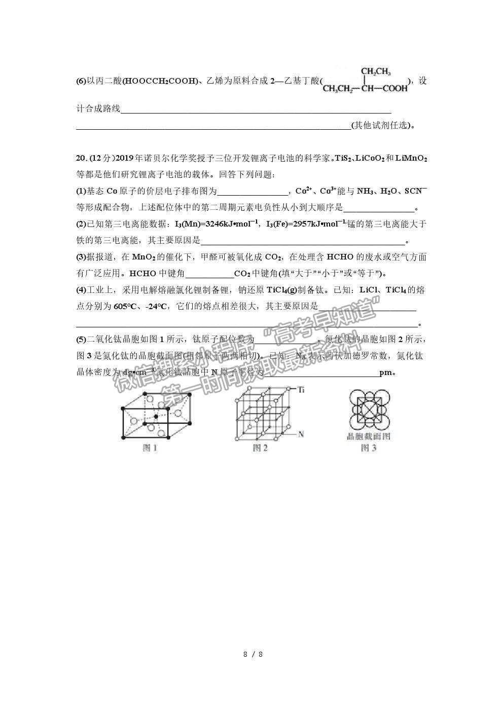 2022山東師大附中高三上學(xué)期開(kāi)學(xué)考試化學(xué)試題及答案