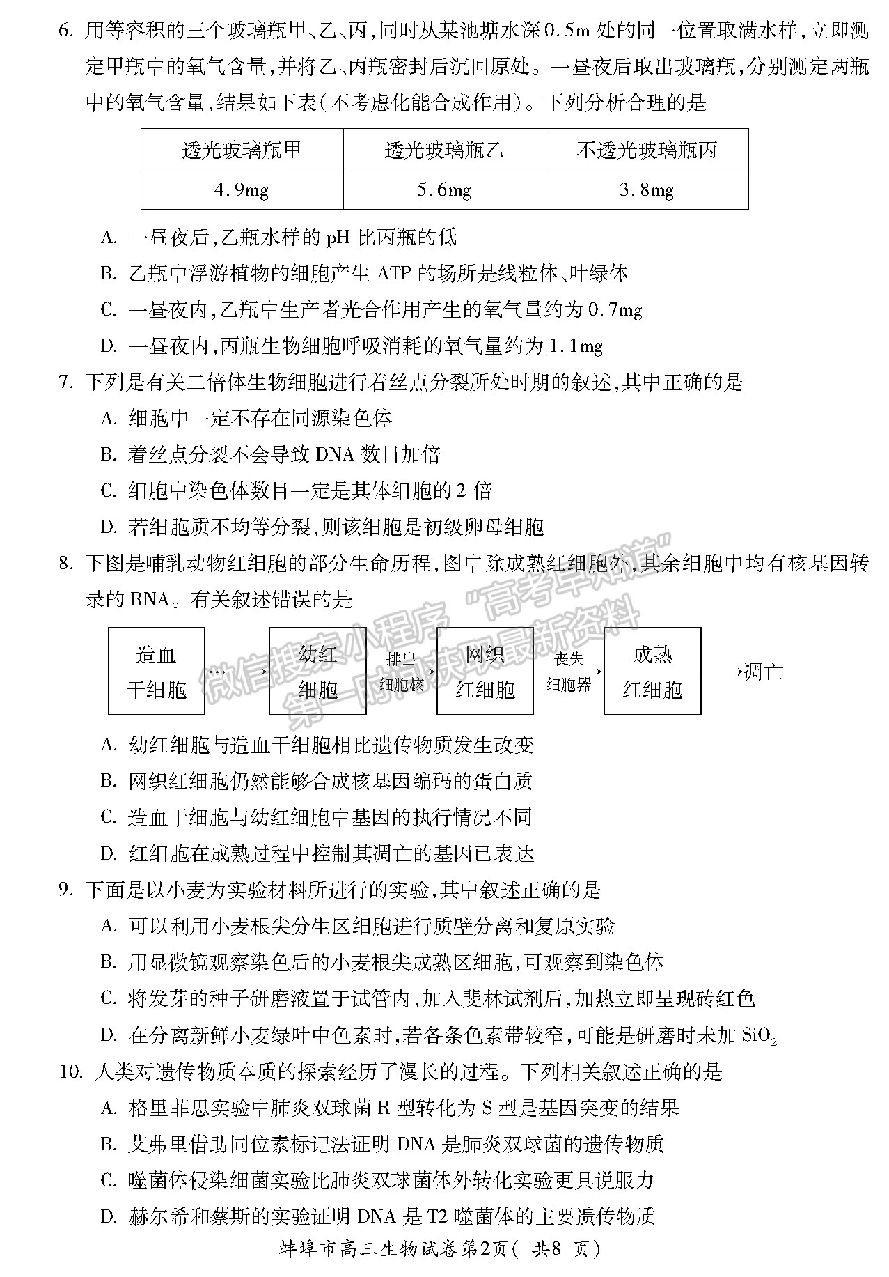 2022蚌埠高三第一次質量檢測生物試卷及答案