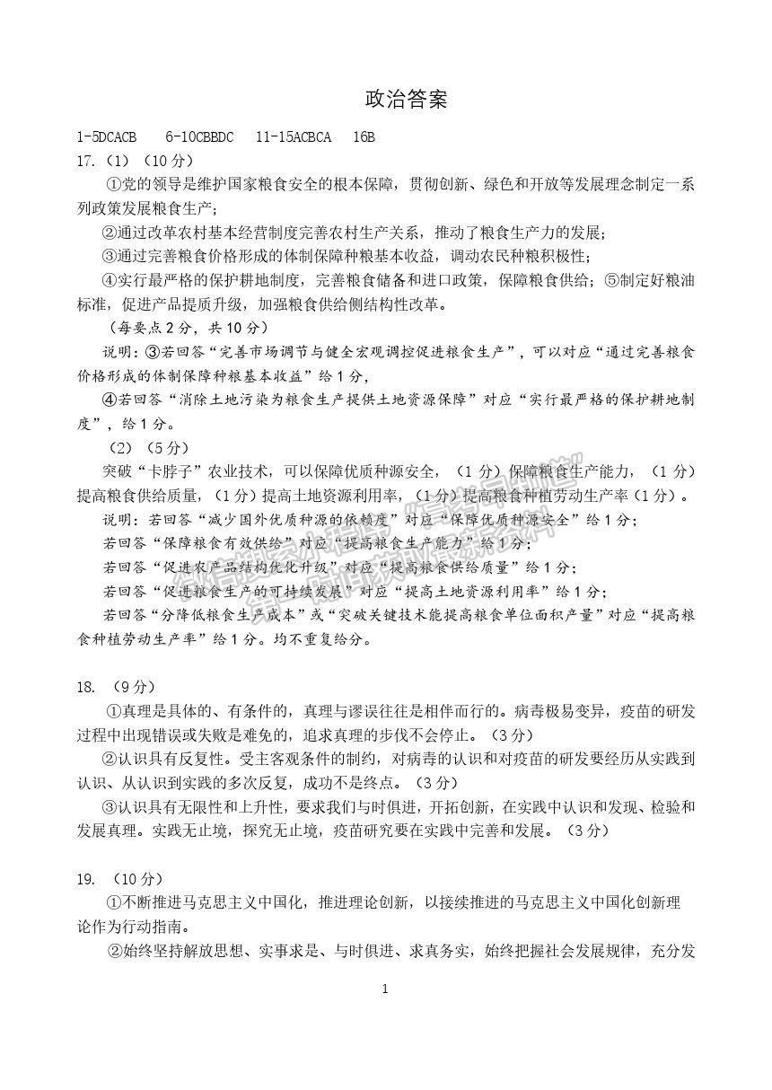 2022武漢二中高三上學(xué)期暑期模擬政治試題及答案