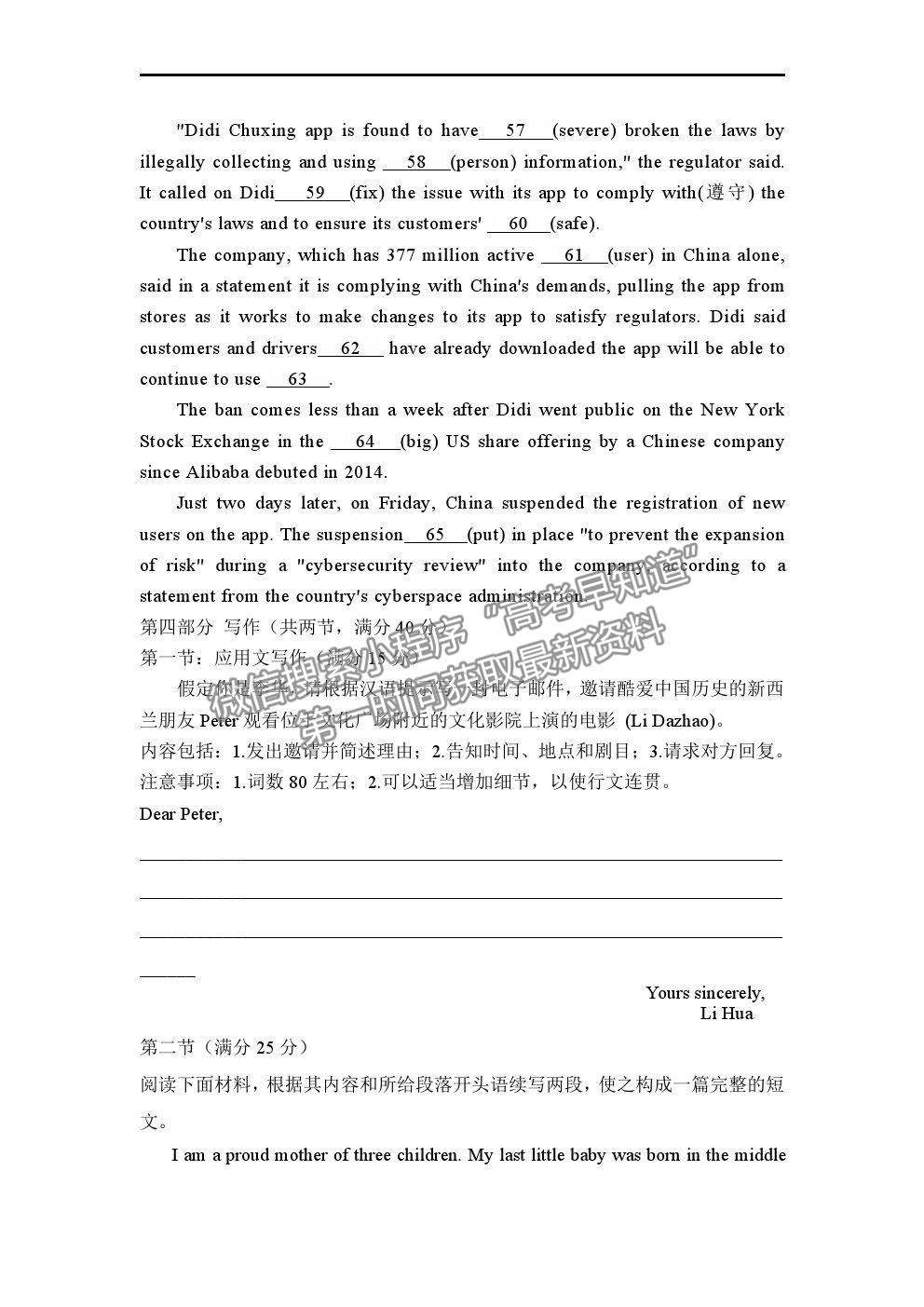 2022遼寧省六校高三上學(xué)期期初聯(lián)考英語(yǔ)試題及答案